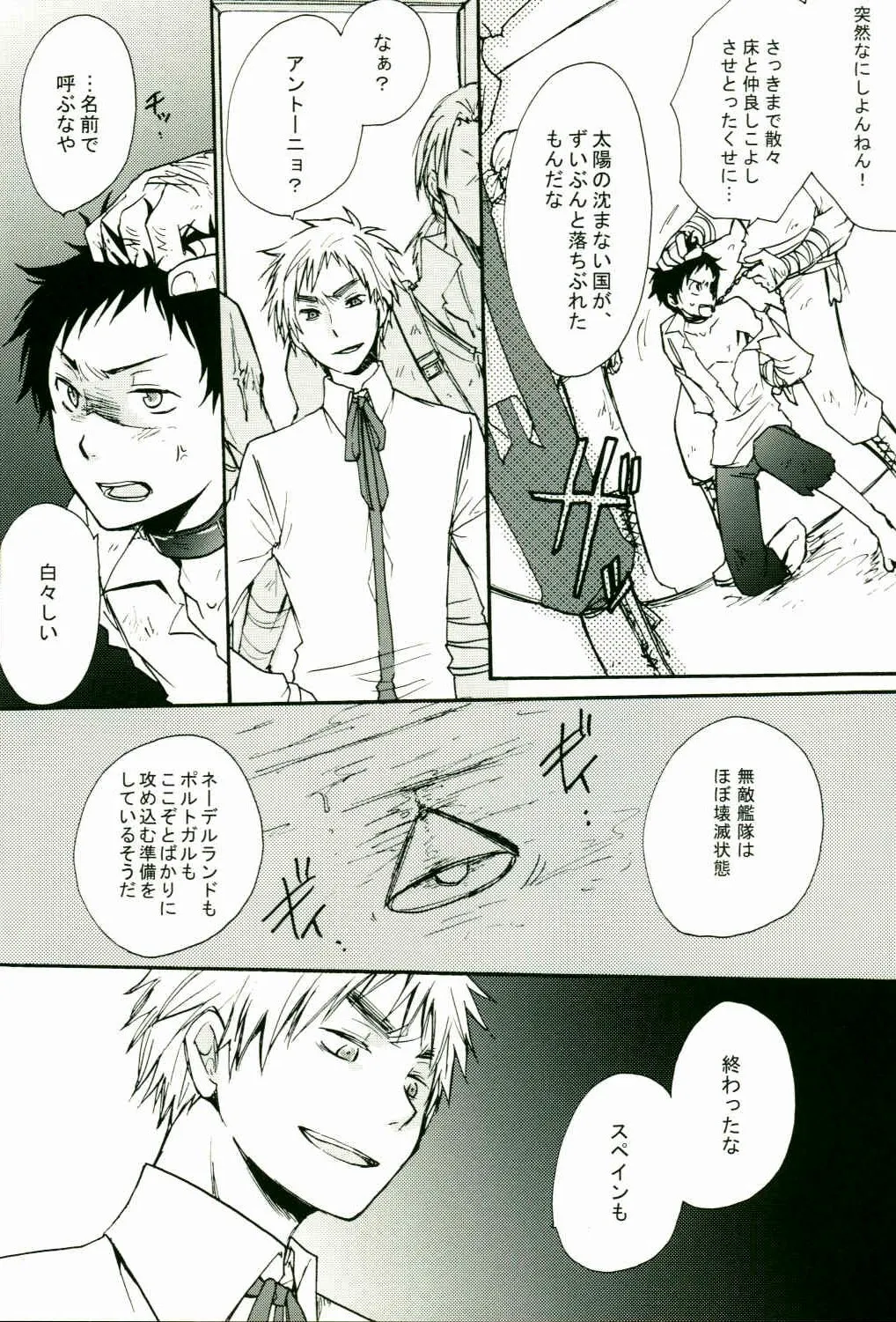 Jounetsu Tairiku page 5 full