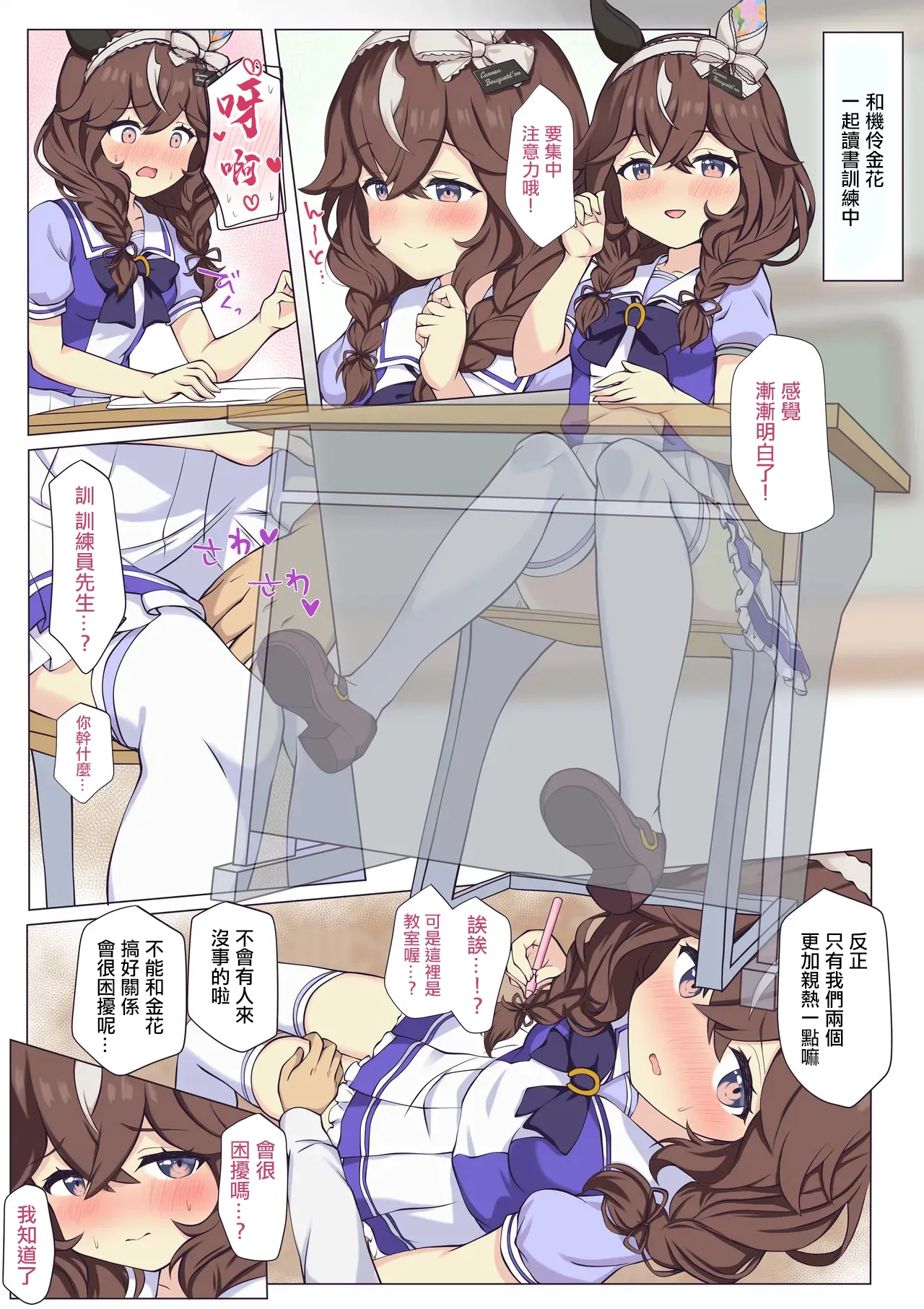 ブーケちゃんと教室エッチ♡ page 1 full