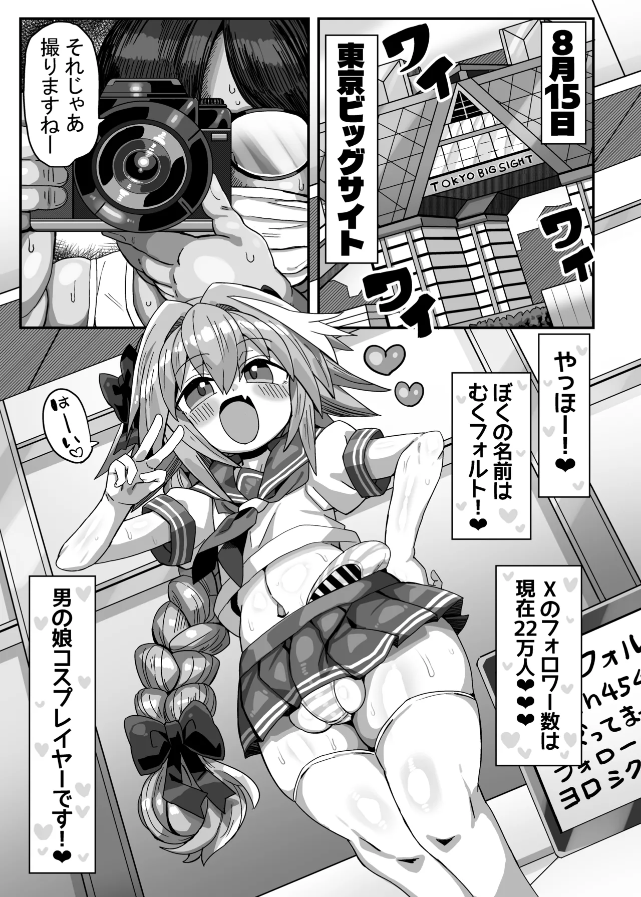 42cm Kyokon Yarichin  Astolfo-Kun  Otokonoko Cosplayer ga Cosplayer   to Pakoru Hon page 2 full