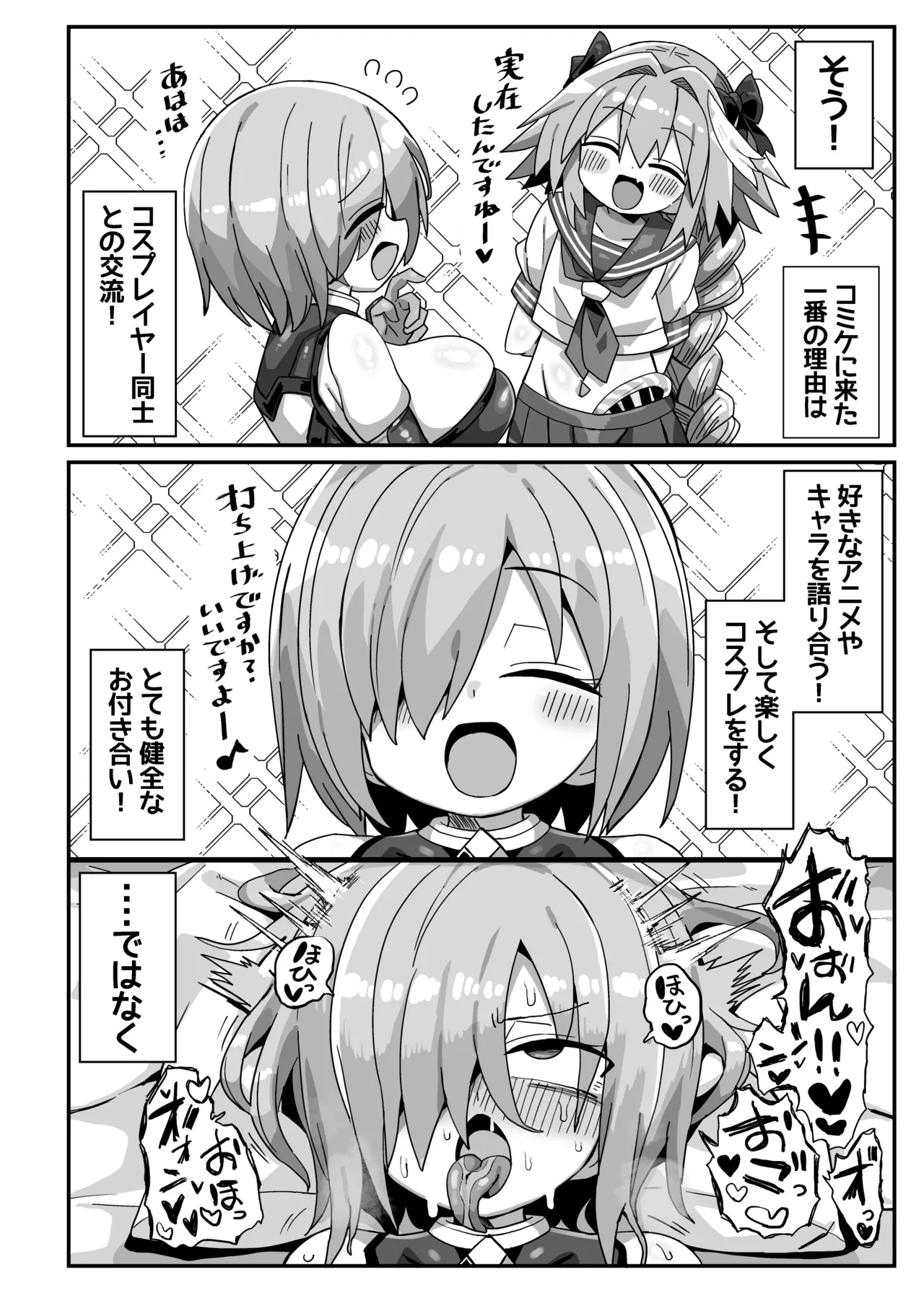 42cm Kyokon Yarichin  Astolfo-Kun  Otokonoko Cosplayer ga Cosplayer   to Pakoru Hon page 5 full