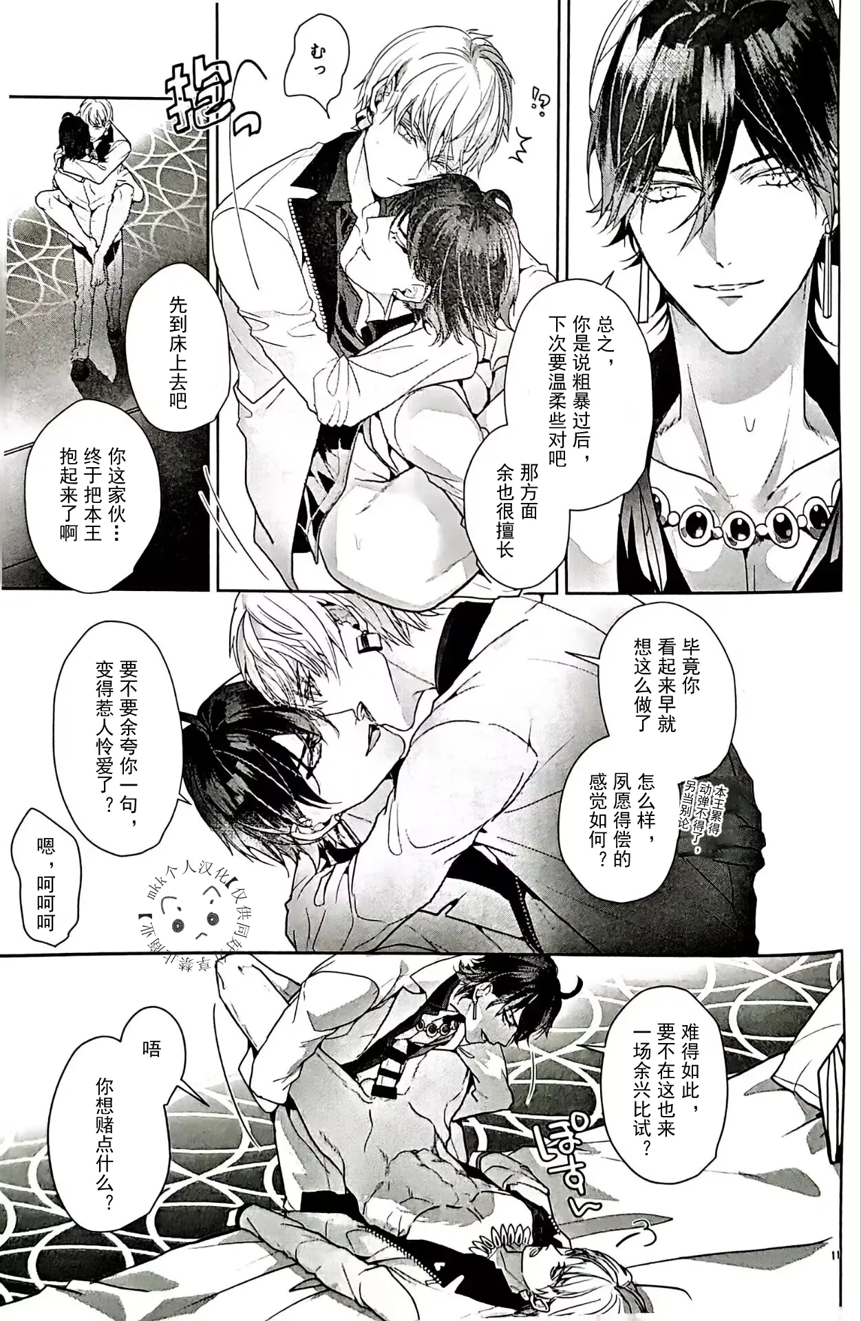 BONUS TIME | Ozymandias x Gilgamesh | 奖励时间 | mkk个人汉化 page 10 full