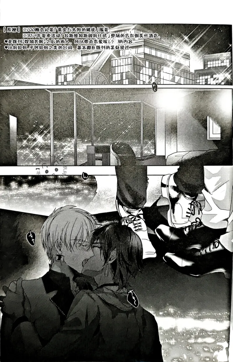 BONUS TIME | Ozymandias x Gilgamesh | 奖励时间 | mkk个人汉化 page 2 full