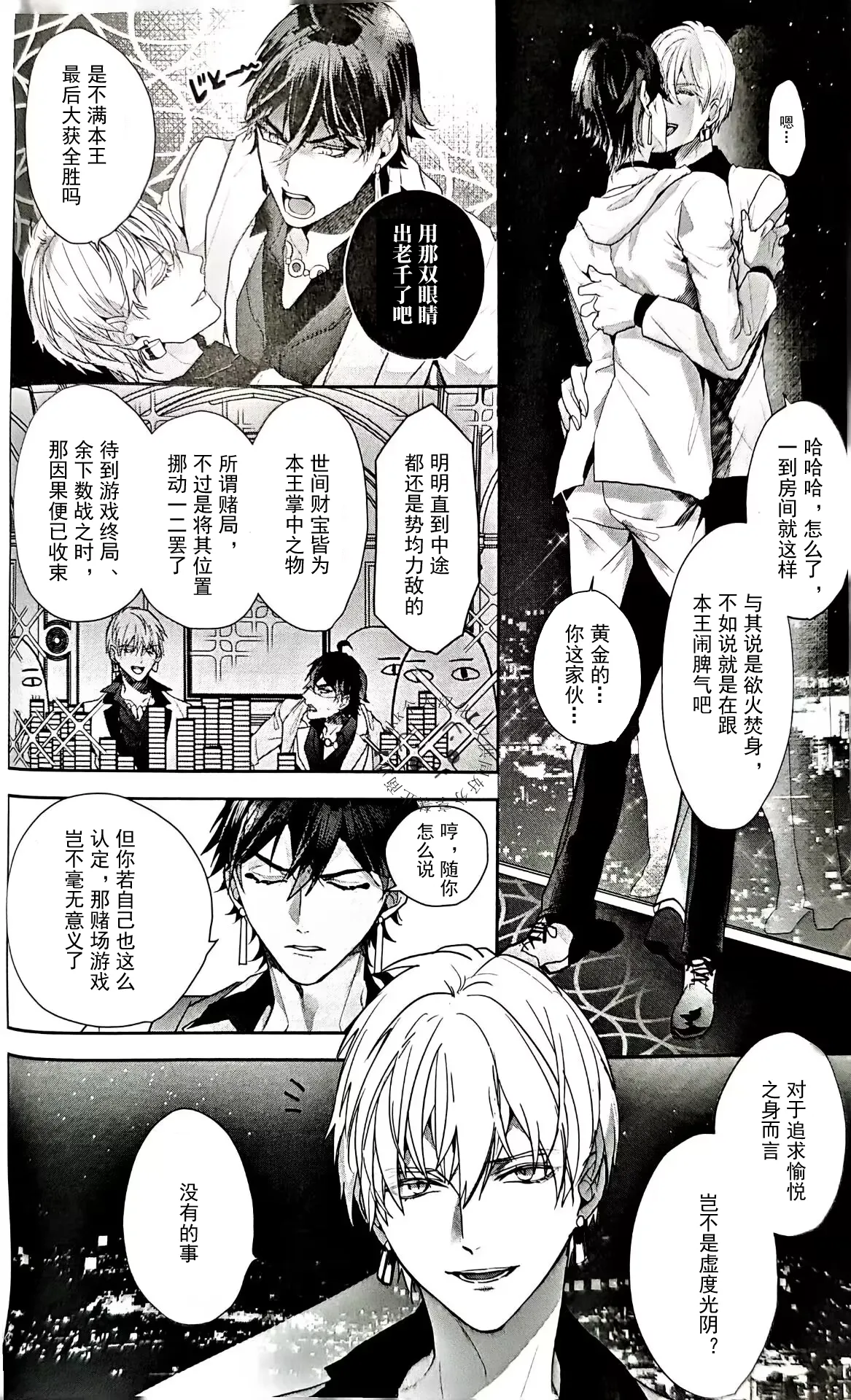 BONUS TIME | Ozymandias x Gilgamesh | 奖励时间 | mkk个人汉化 page 3 full