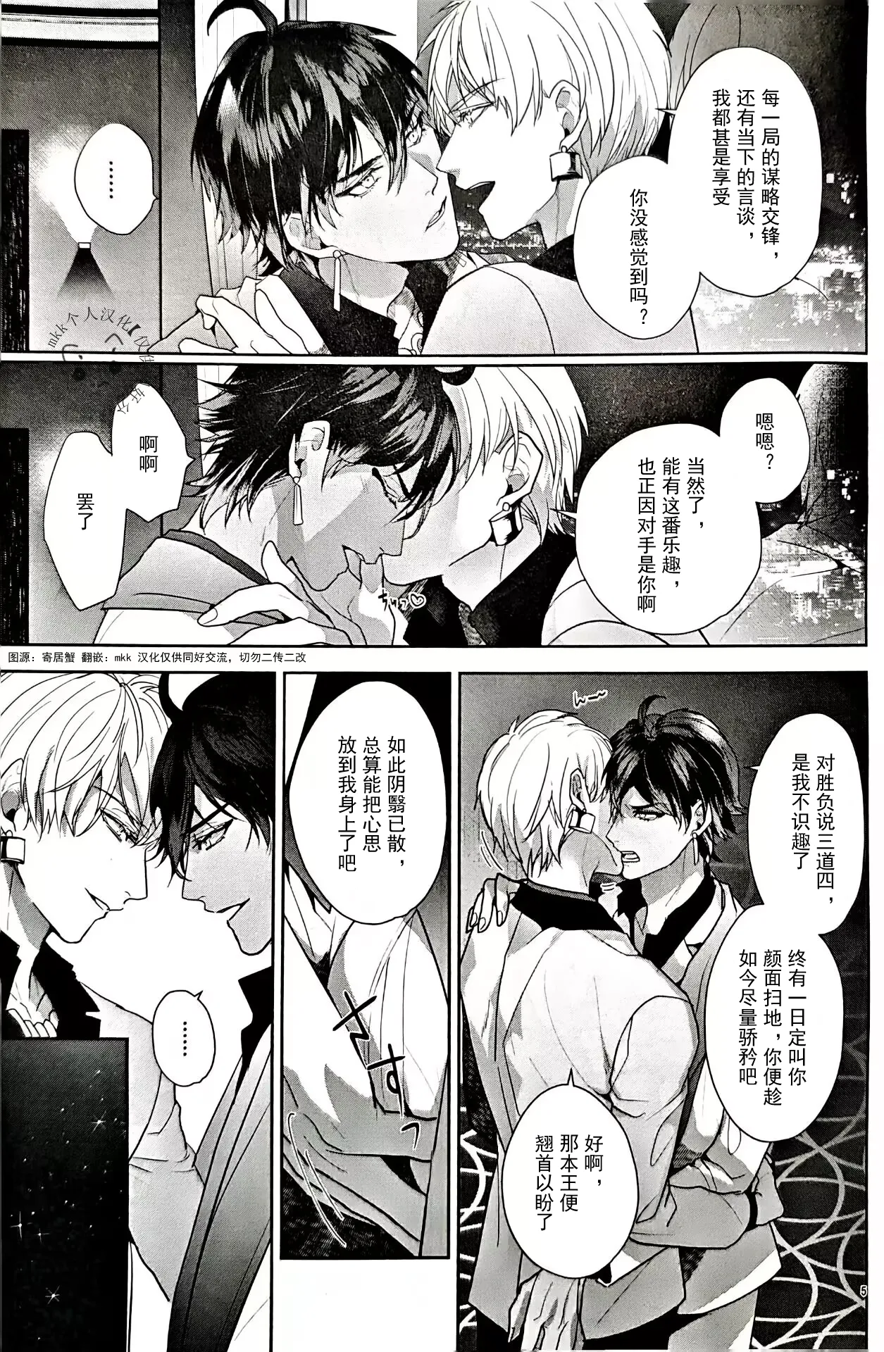 BONUS TIME | Ozymandias x Gilgamesh | 奖励时间 | mkk个人汉化 page 4 full