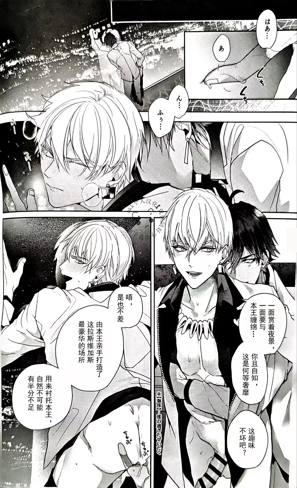 BONUS TIME | Ozymandias x Gilgamesh | 奖励时间 | mkk个人汉化 page 5 full