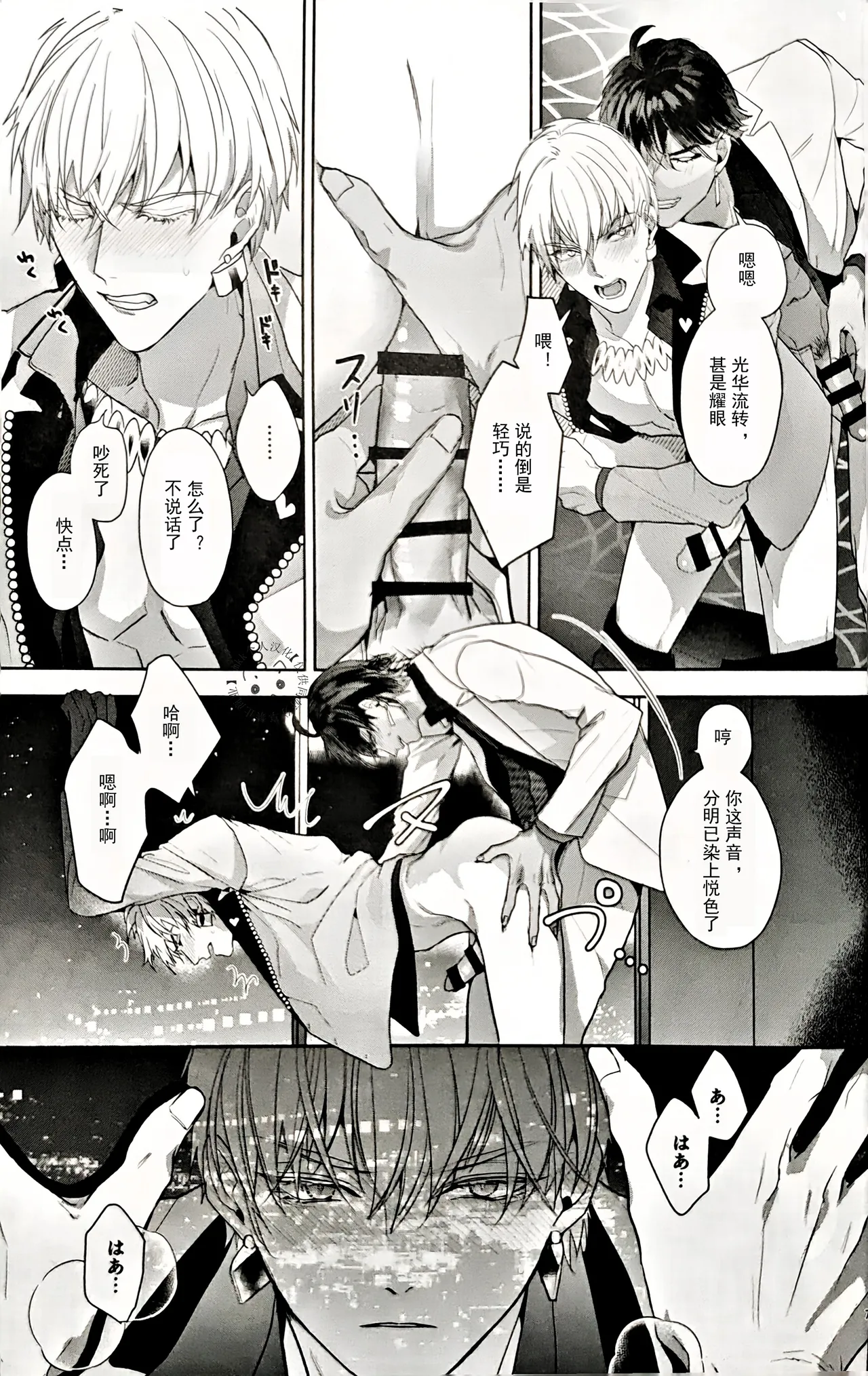 BONUS TIME | Ozymandias x Gilgamesh | 奖励时间 | mkk个人汉化 page 6 full