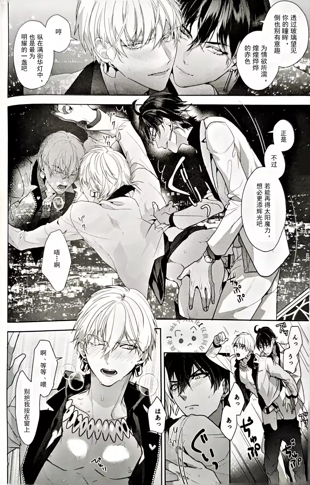 BONUS TIME | Ozymandias x Gilgamesh | 奖励时间 | mkk个人汉化 page 7 full