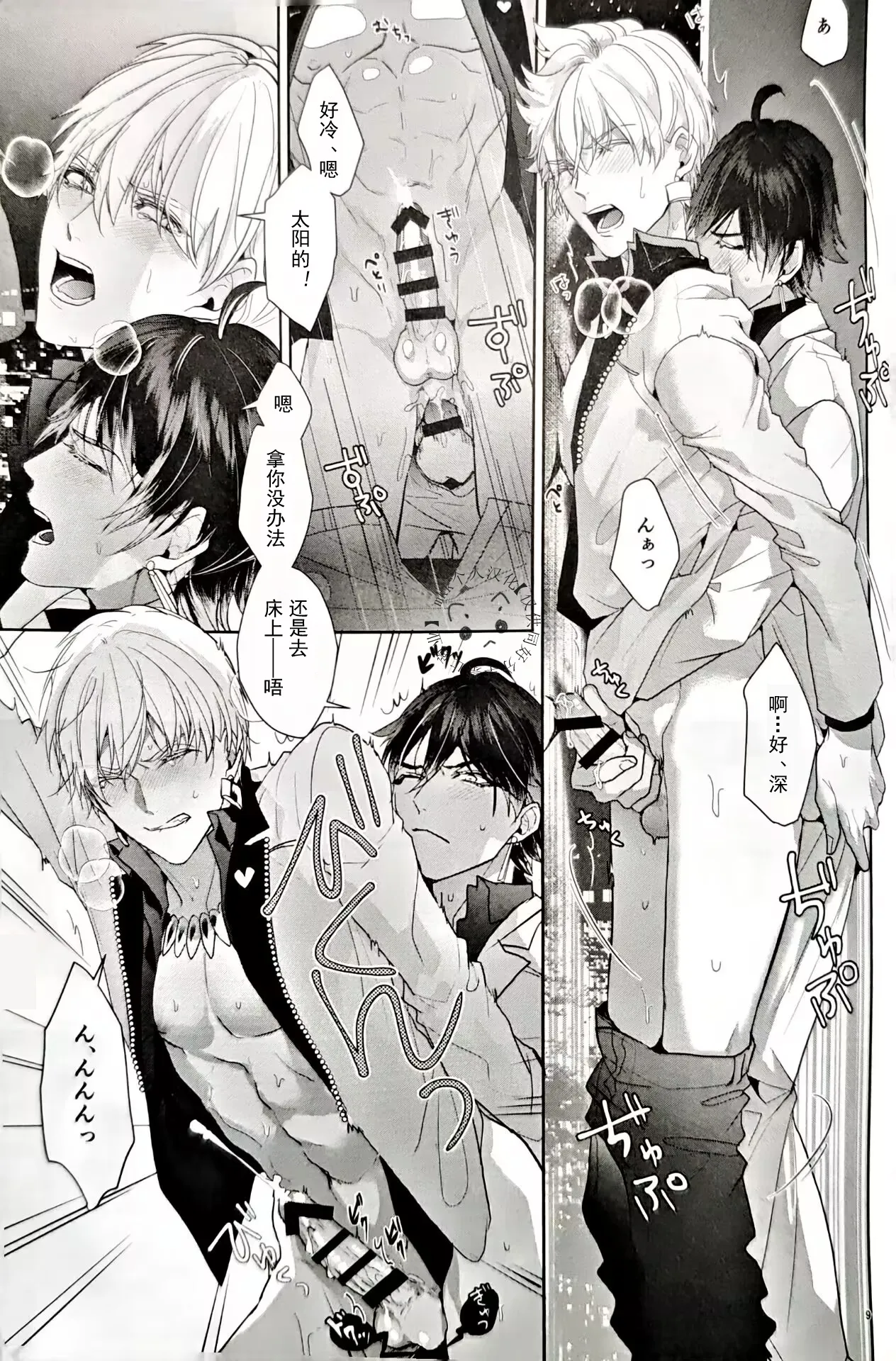 BONUS TIME | Ozymandias x Gilgamesh | 奖励时间 | mkk个人汉化 page 8 full