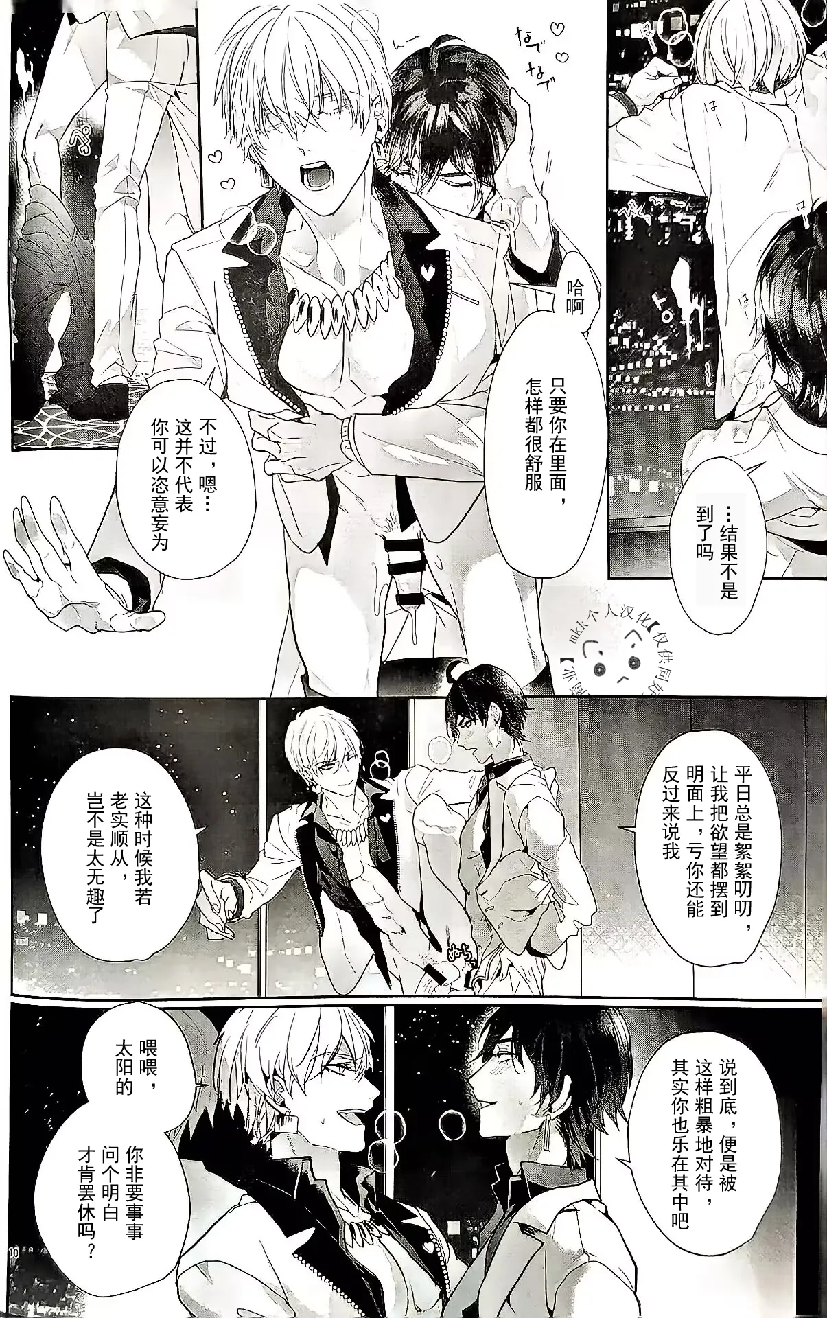 BONUS TIME | Ozymandias x Gilgamesh | 奖励时间 | mkk个人汉化 page 9 full