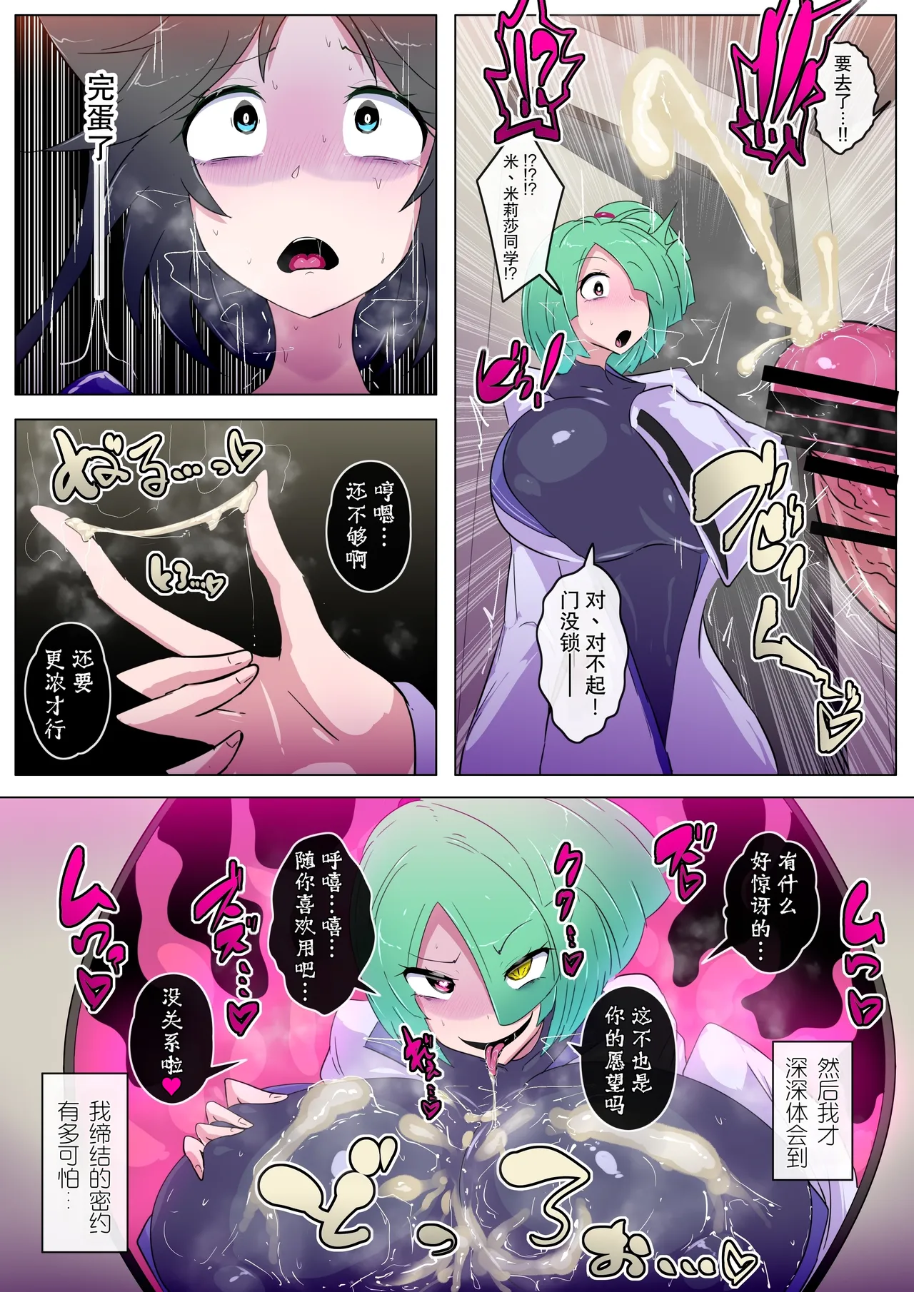 这次被麻烦的扶她恶灵附身了 page 9 full
