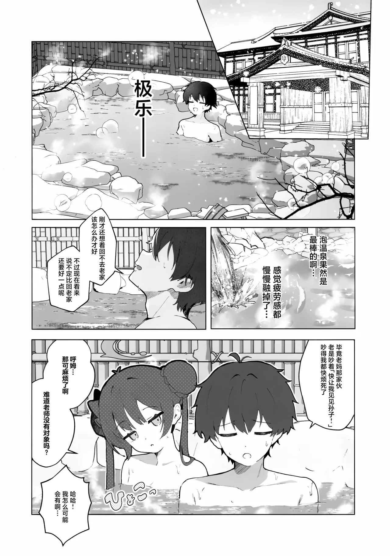 华英融温汤、龙入醉梦乡 page 8 full