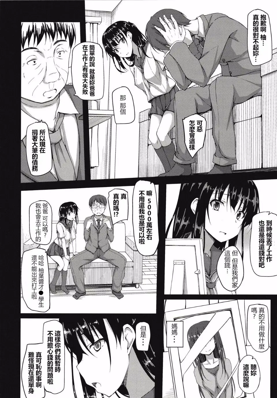 五十嵐柚葉調教日誌1-5 page 7 full