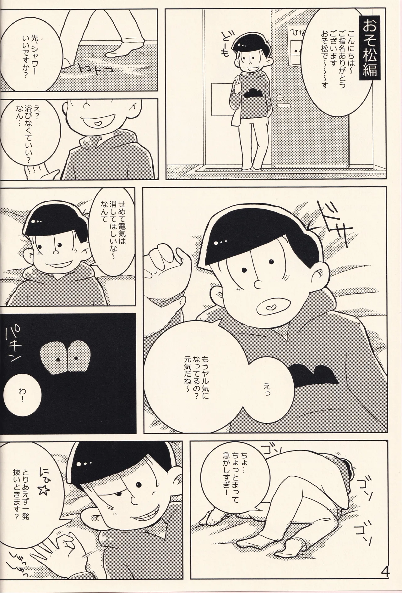 DELIVERY6 page 3 full