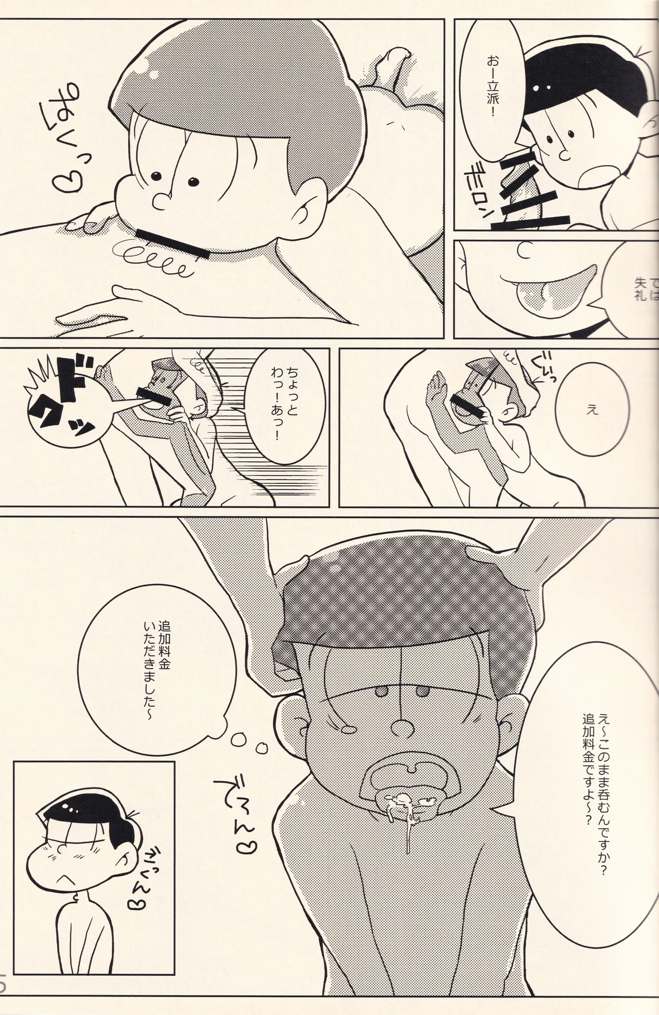 DELIVERY6 page 4 full