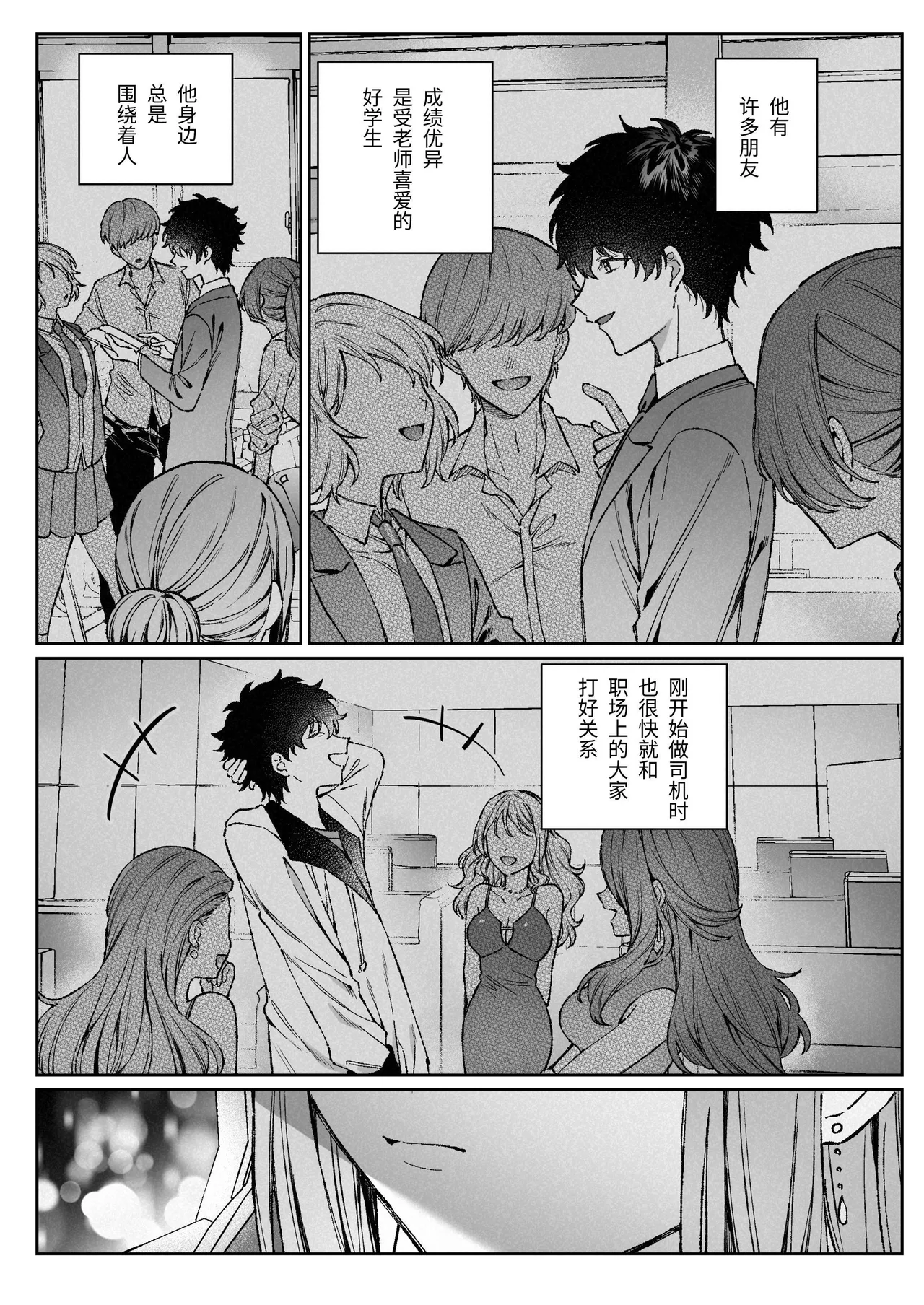 Nigate Datta Doukyuusei to Ochiru Himitsu no Shokuba Love - Secret workplace love that falls with a classmate page 10 full