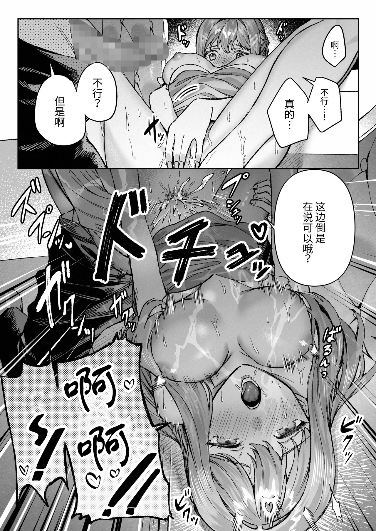Nigate Datta Doukyuusei to Ochiru Himitsu no Shokuba Love - Secret workplace love that falls with a classmate page 4 full