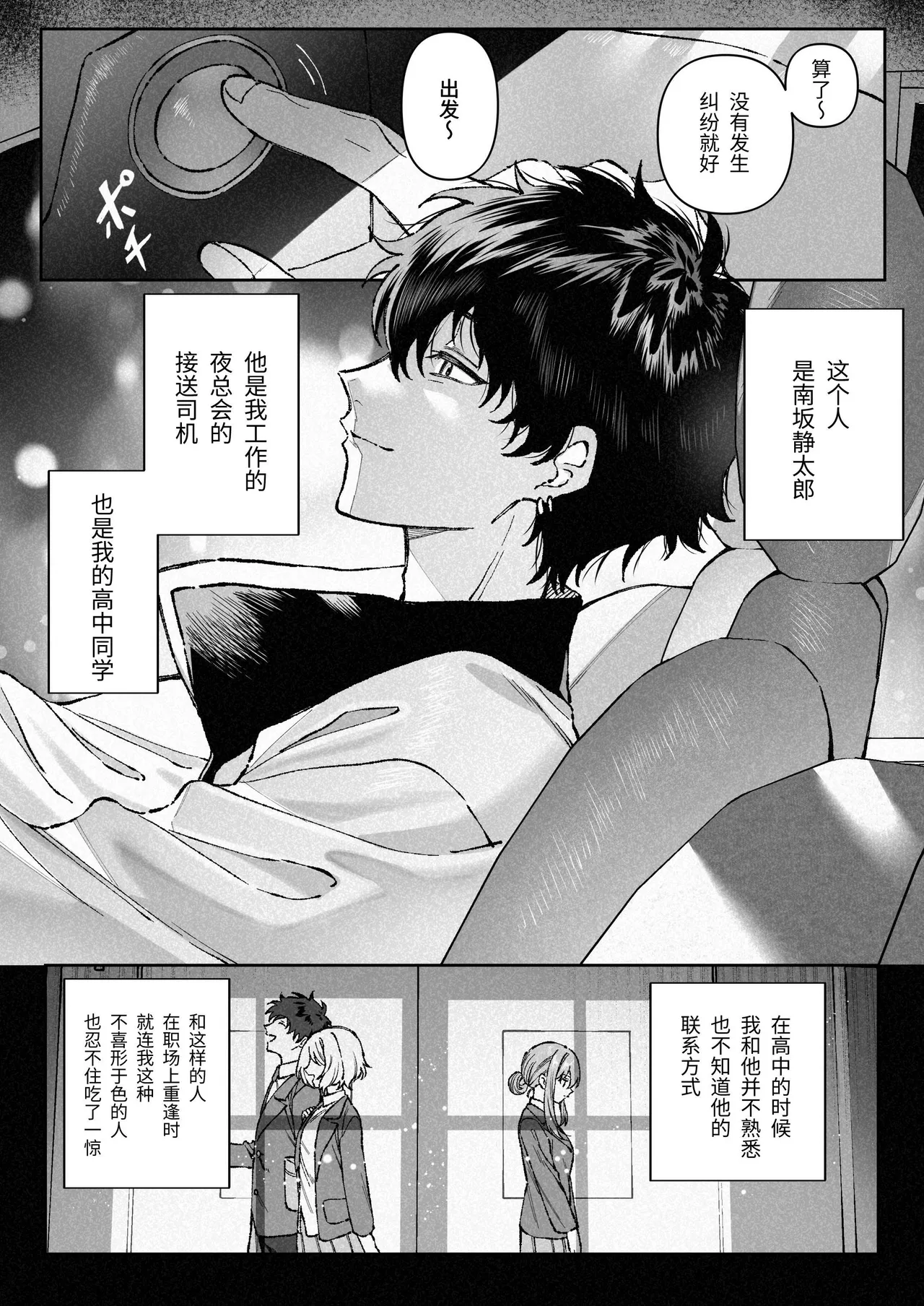 Nigate Datta Doukyuusei to Ochiru Himitsu no Shokuba Love - Secret workplace love that falls with a classmate page 9 full