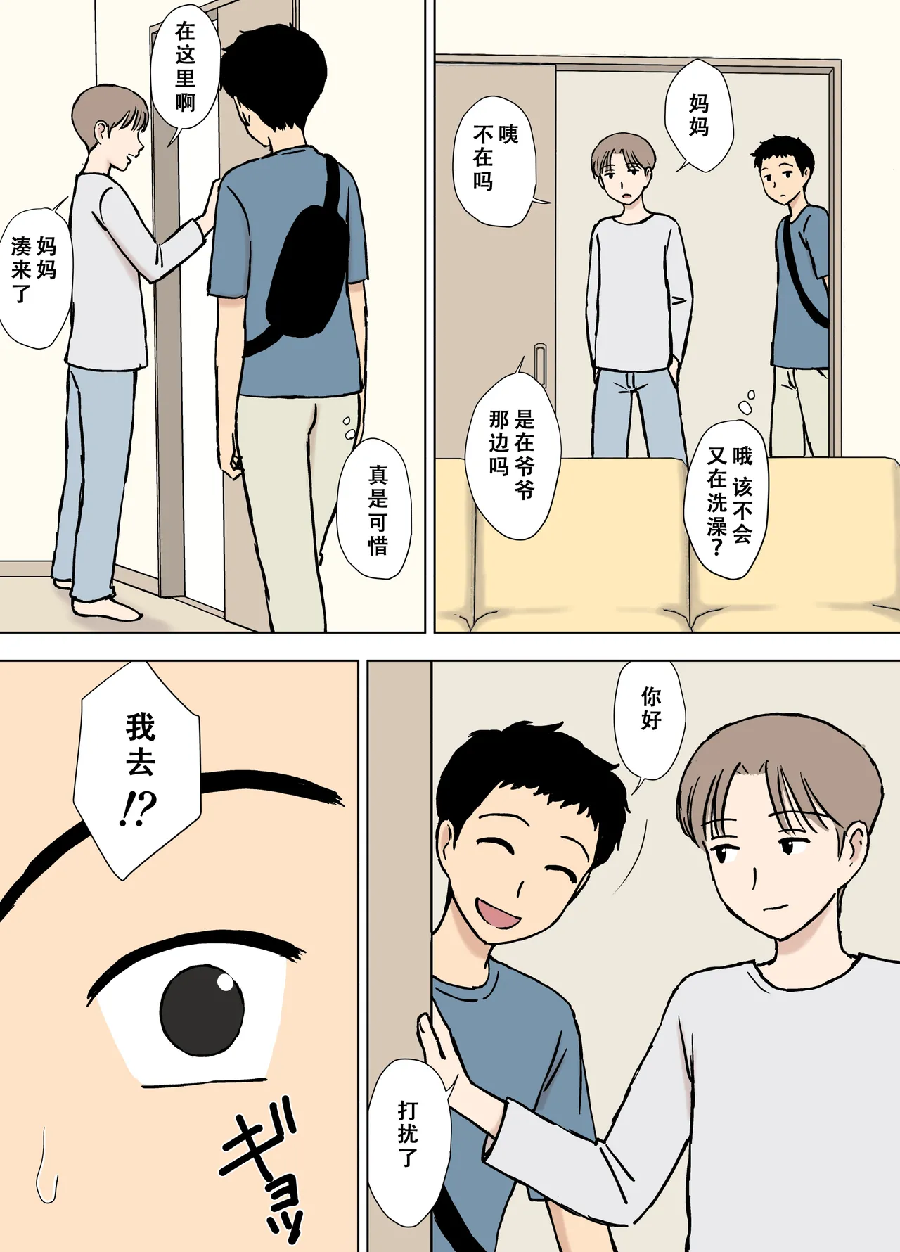 僕が知らなかったママと爺ちゃんのこと page 4 full