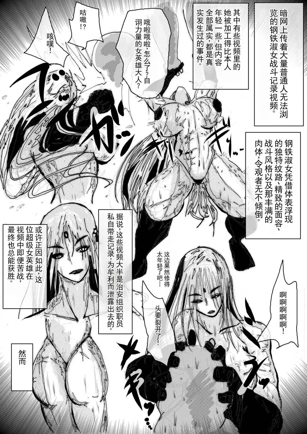 超级女英雄的狼狈败北 page 3 full