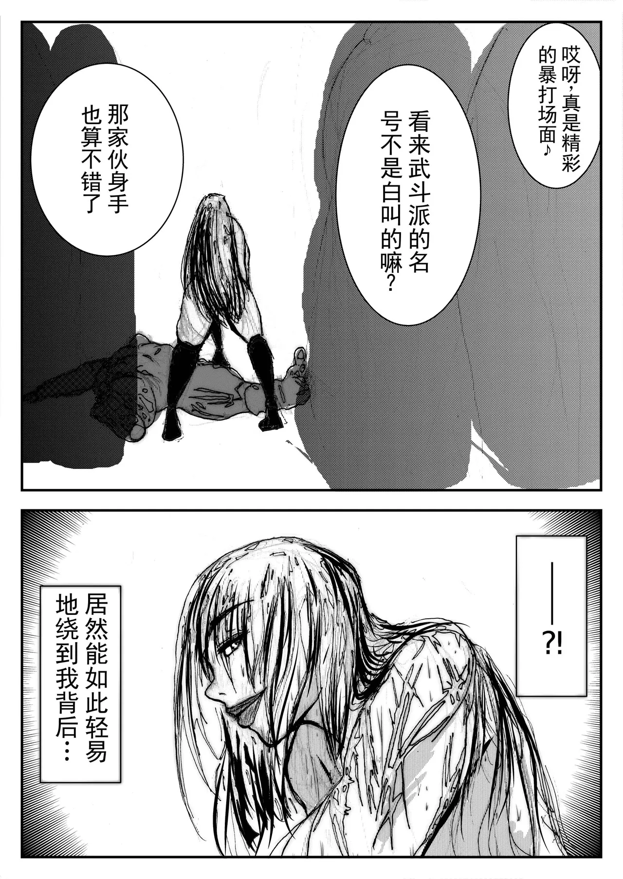 超级女英雄的狼狈败北 page 6 full