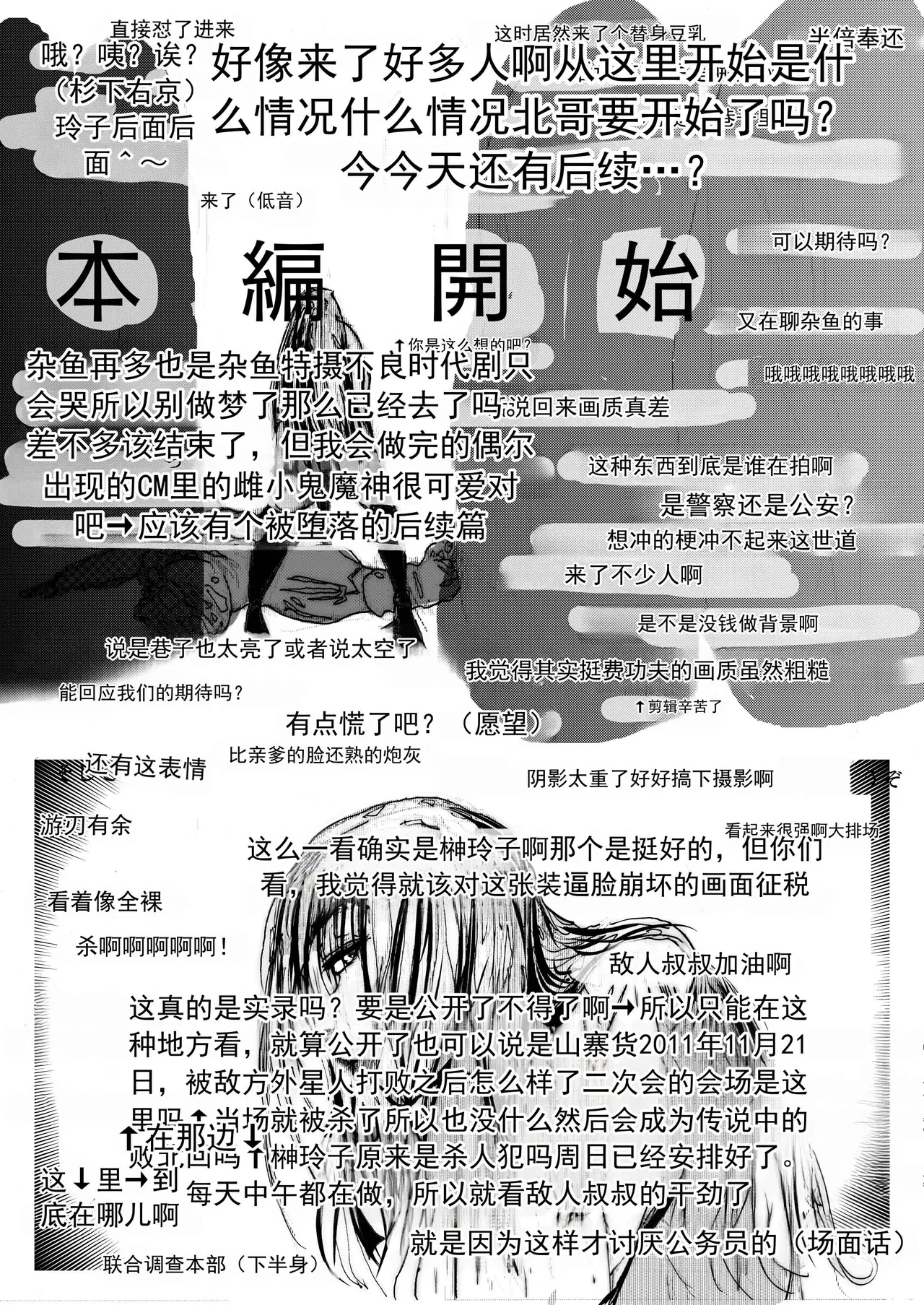 超级女英雄的狼狈败北 page 7 full