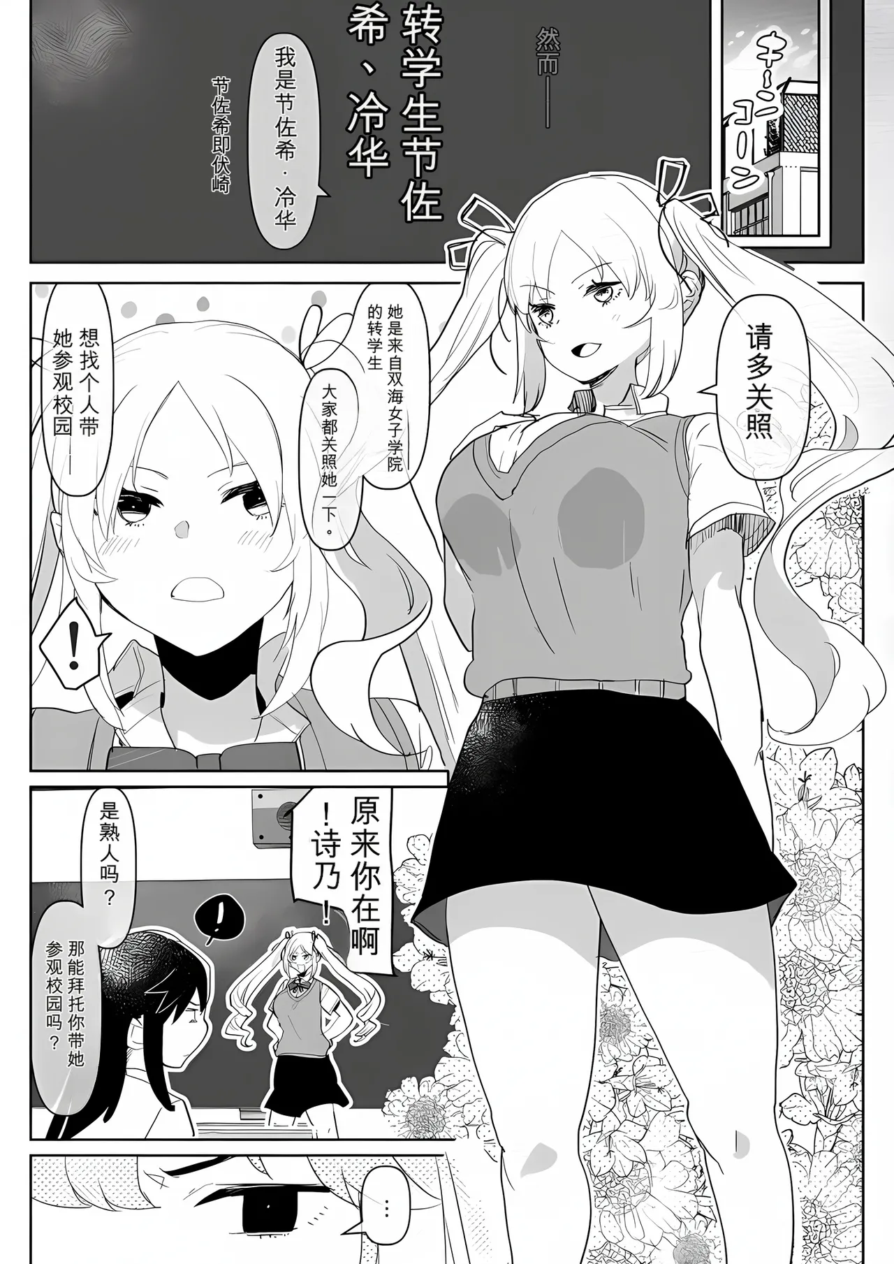 Futanari Osananajimi to Ore to Futanari Ojou-sama | 双性青梅竹马、我和双性大小姐 page 10 full