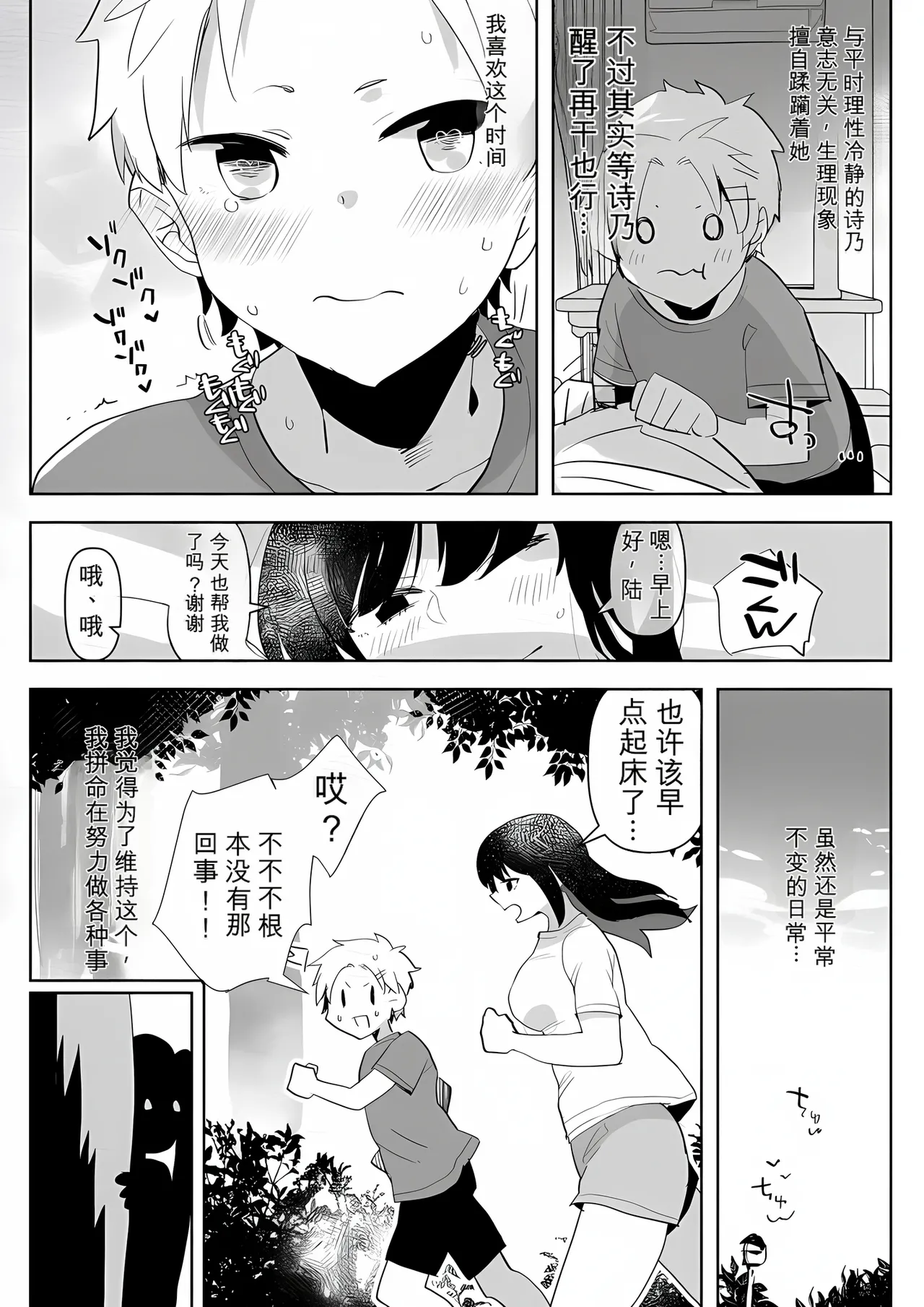 Futanari Osananajimi to Ore to Futanari Ojou-sama | 双性青梅竹马、我和双性大小姐 page 9 full