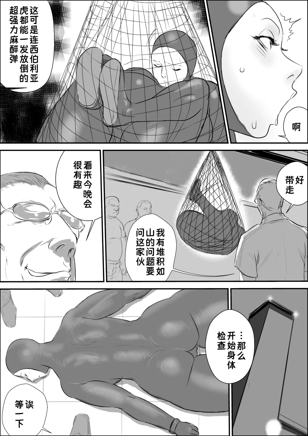 Shinnyuusha page 9 full