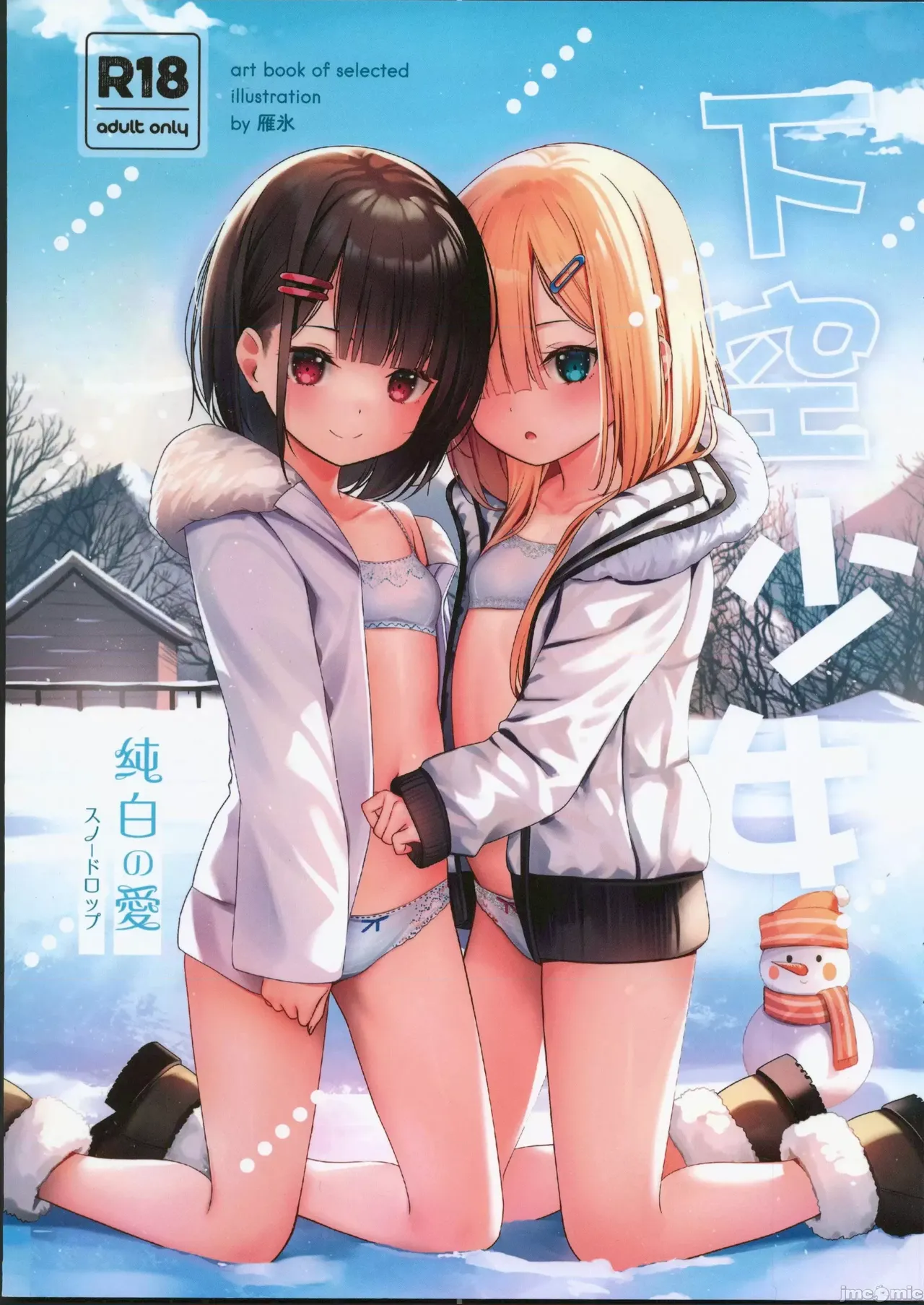下空少女 纯白の爱 page 1 full