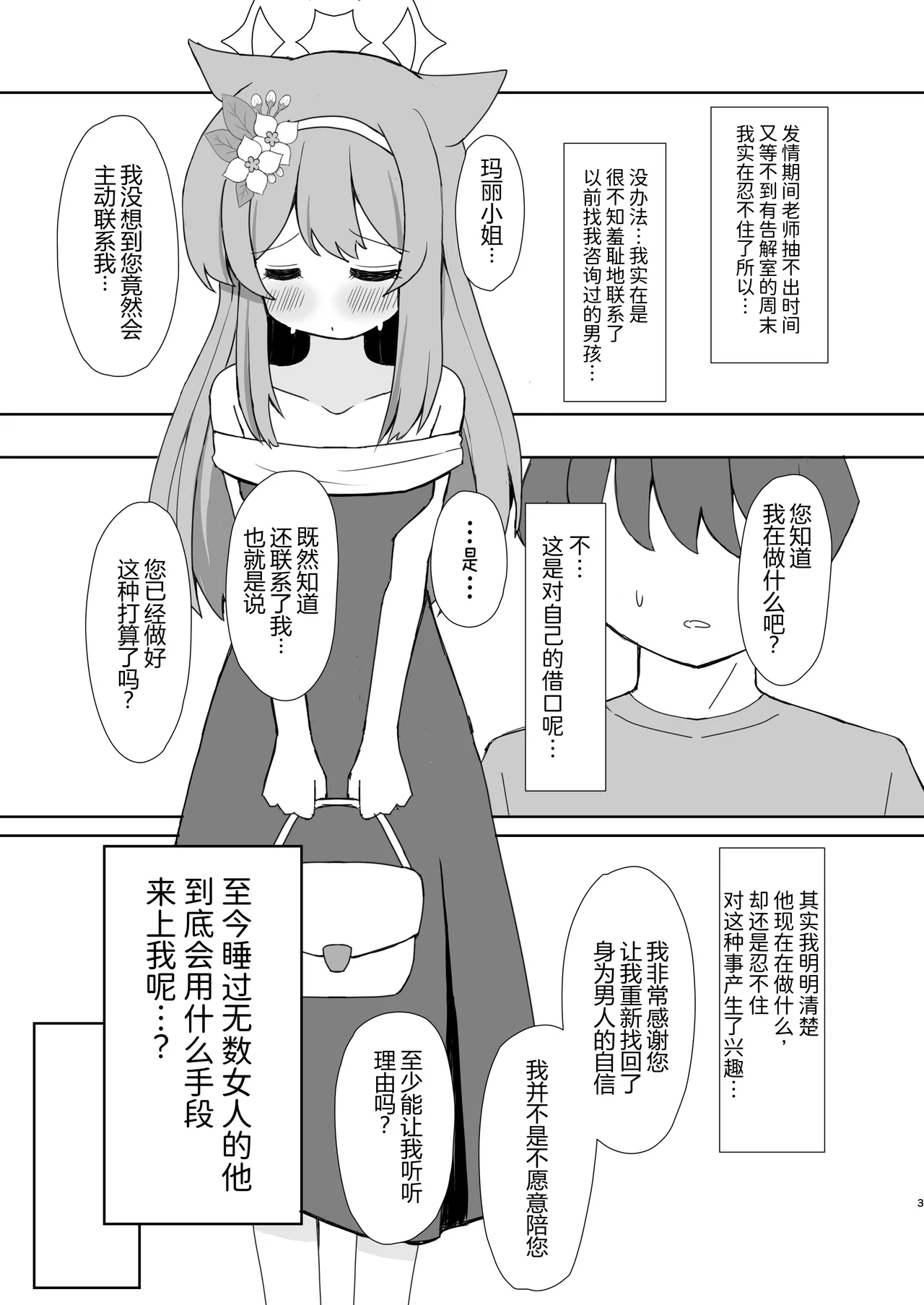 Keiken Sister no Kokkai Shitsu ni Youkoso 1.5 | 欢迎来到虔诚修女的告解室 1.5 page 2 full