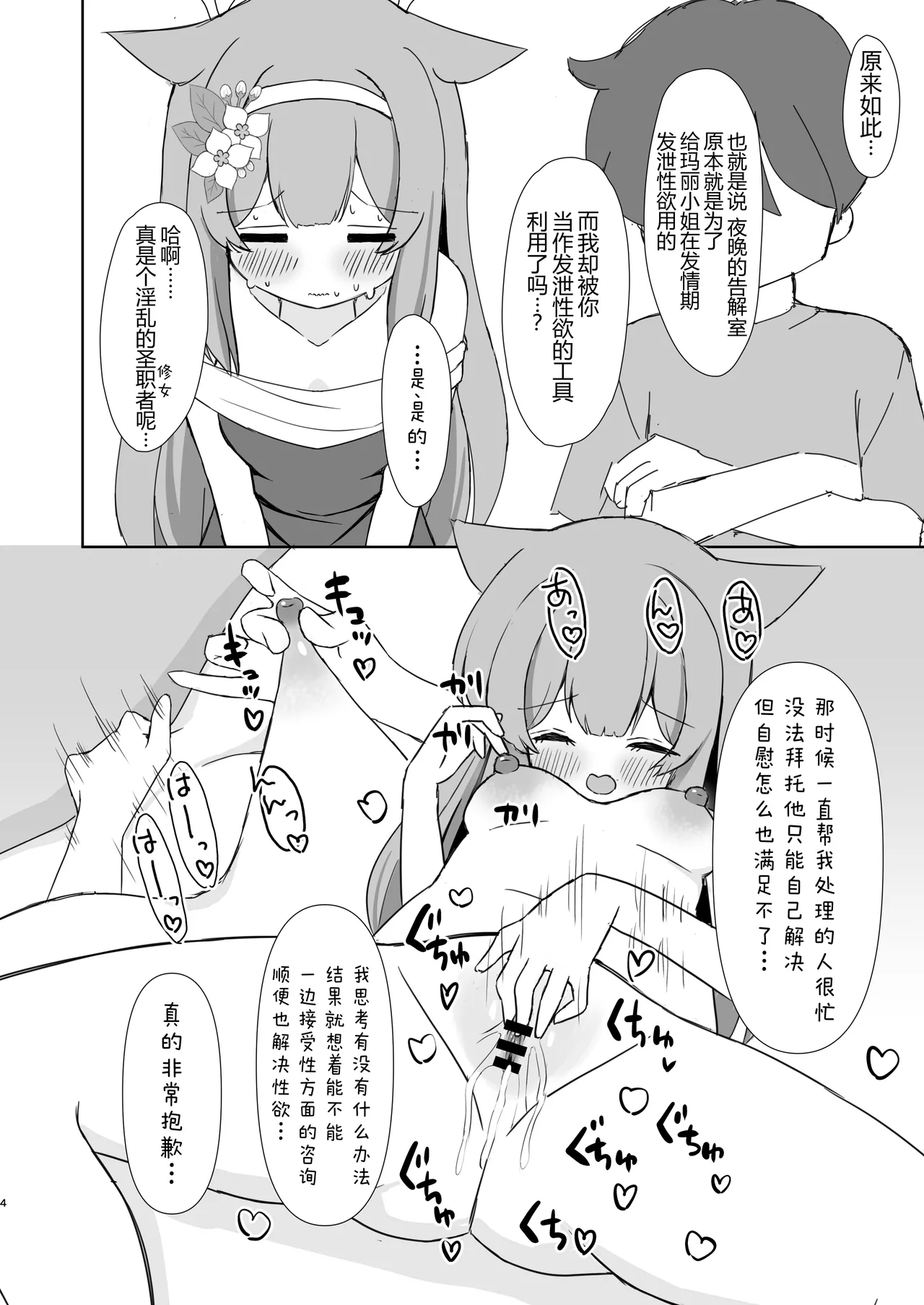 Keiken Sister no Kokkai Shitsu ni Youkoso 1.5 | 欢迎来到虔诚修女的告解室 1.5 page 3 full