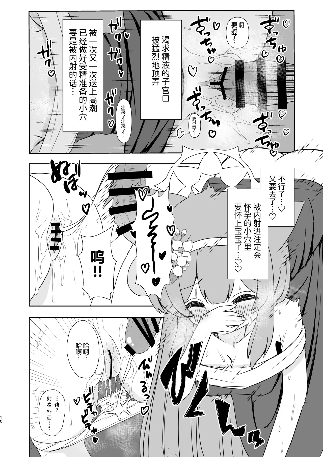 Keiken Sister no Kokkai Shitsu ni Youkoso 1.5 | 欢迎来到虔诚修女的告解室 1.5 page 9 full