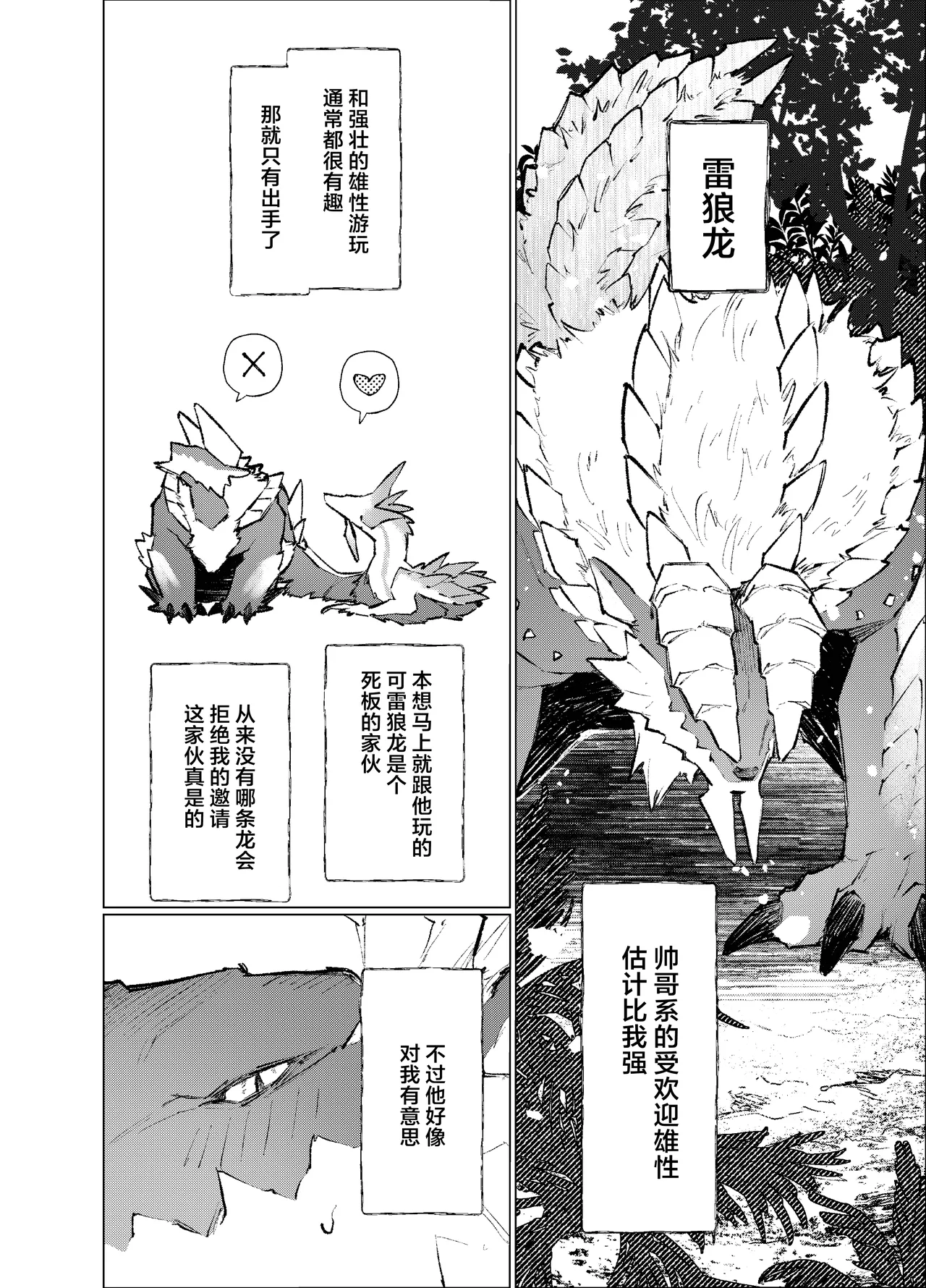 Ban da to Wakarasete yaru | 让你明白谁才是伴侣 page 5 full