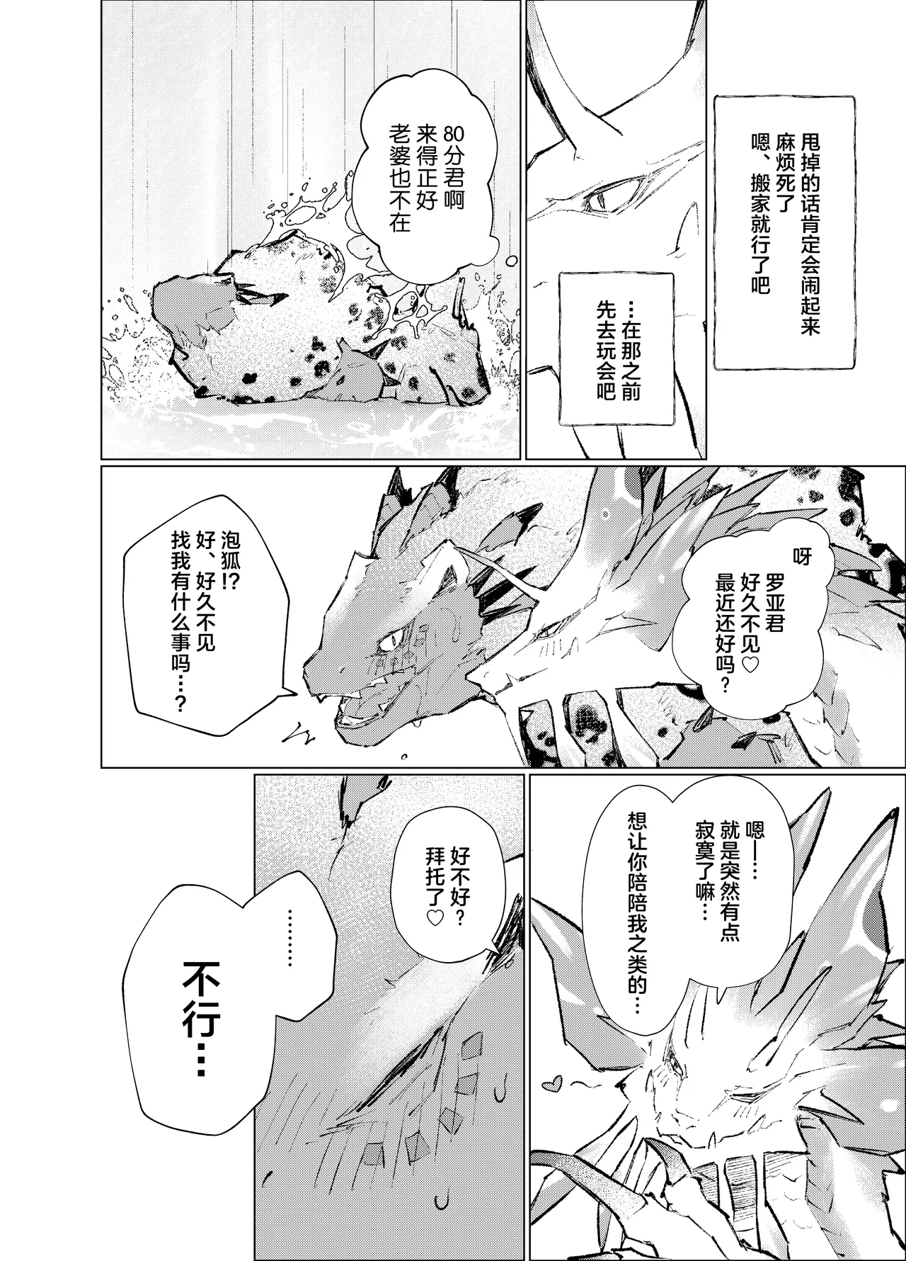 Ban da to Wakarasete yaru | 让你明白谁才是伴侣 page 7 full