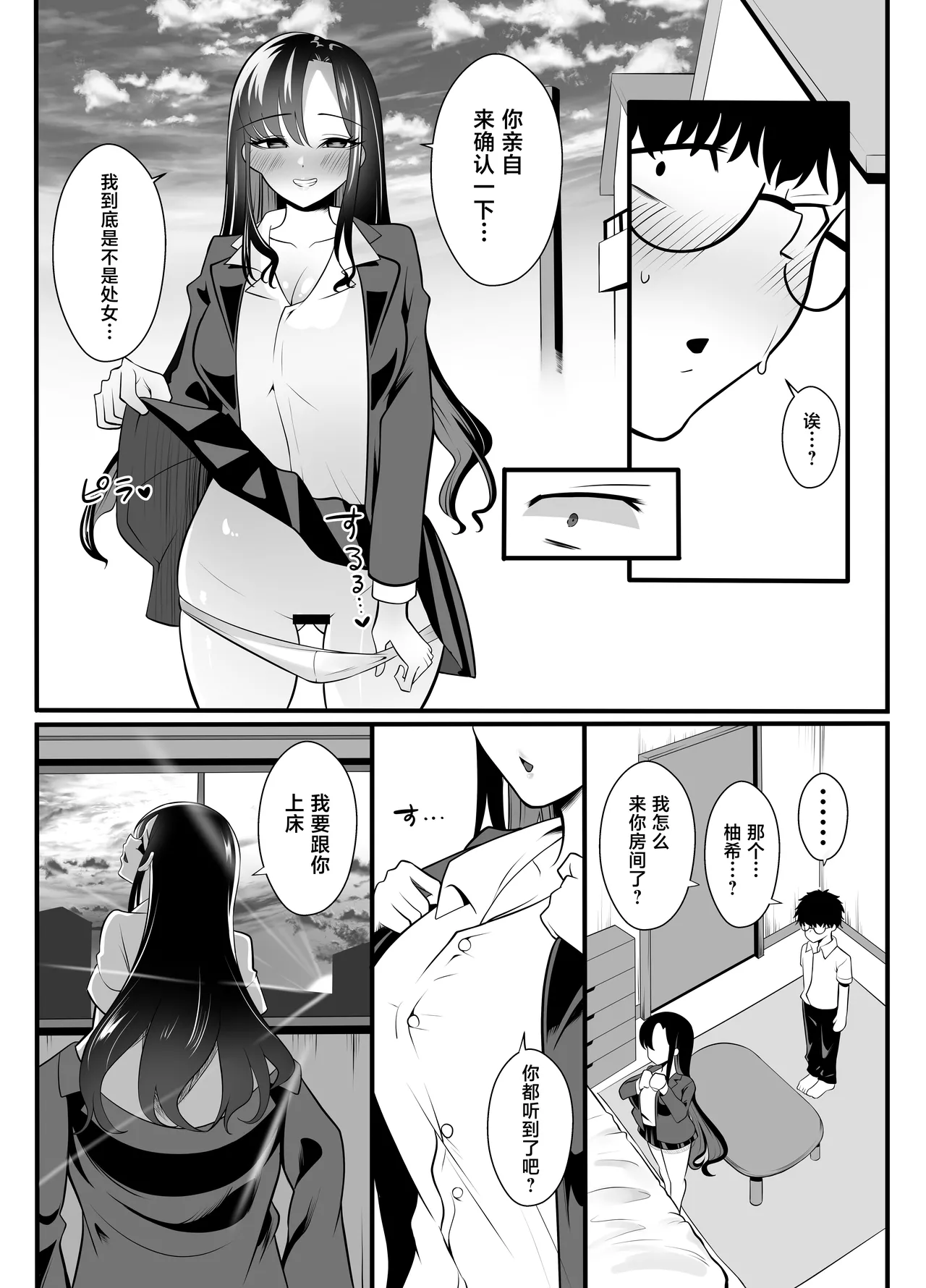 Gyaru ni natta osananajimi ga chouhatsu shite kuru page 7 full