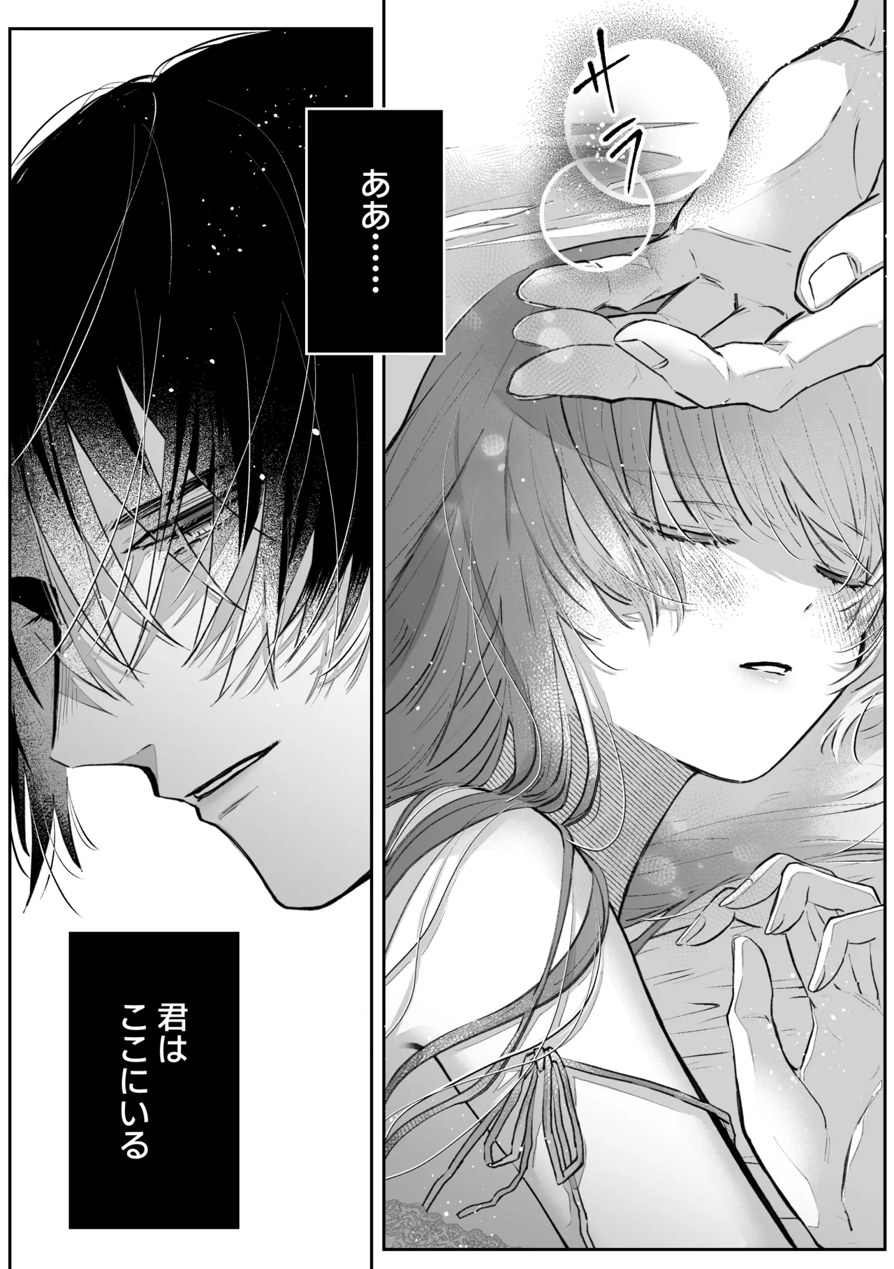 前世を思い出した悪役令嬢は婚約者の執愛に捕まったAfter～彼の独占欲は重く深く～ page 8 full