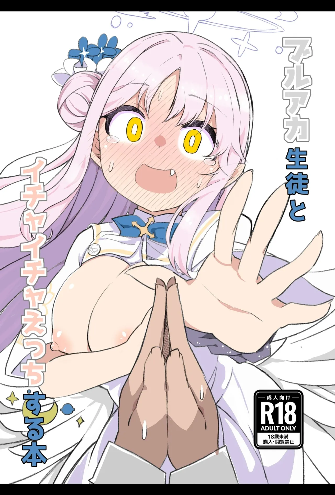 Buruaka seito to ichaicha etchi suru hon page 1 full