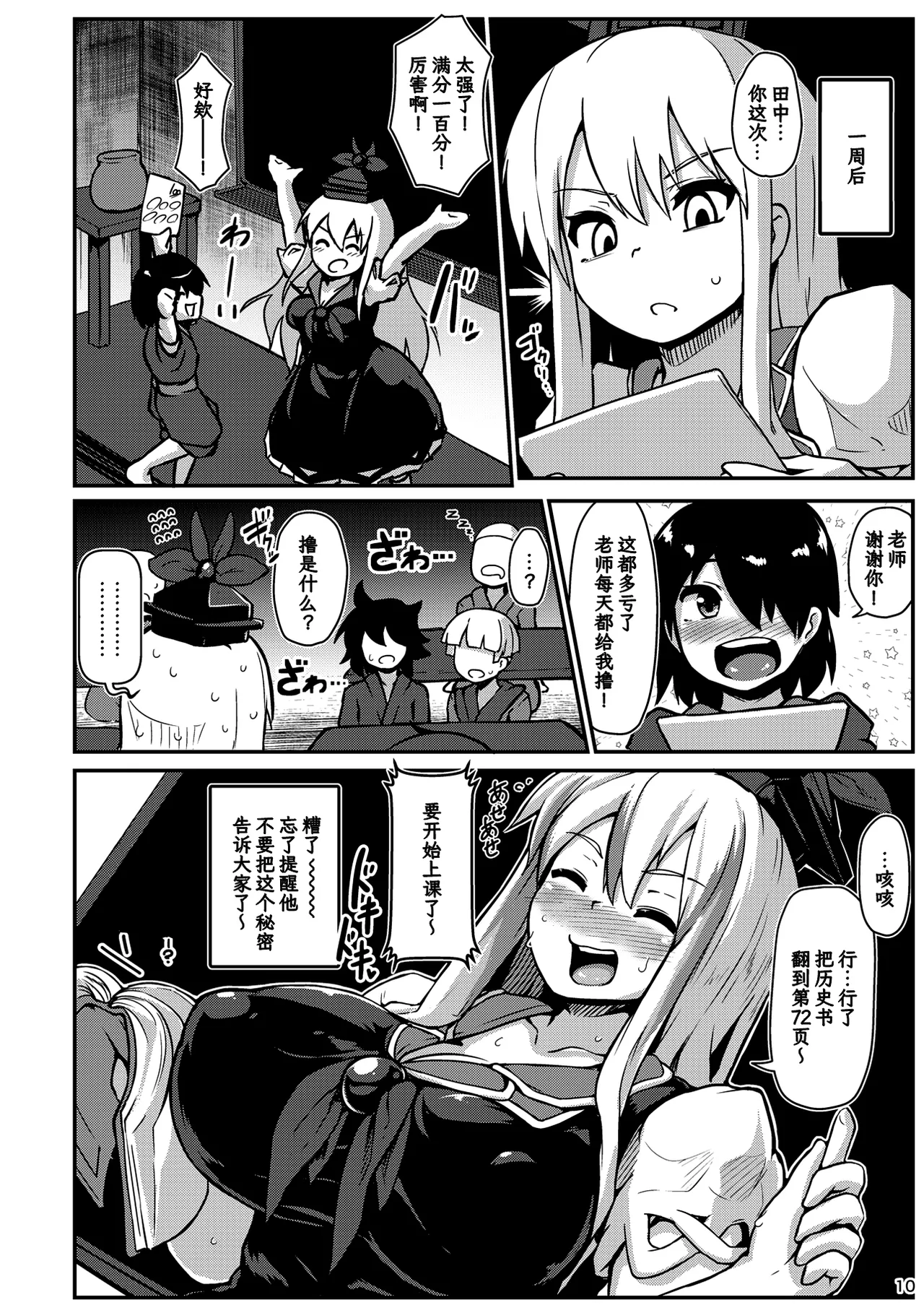 Shotagui Dosukebe Sensei page 10 full