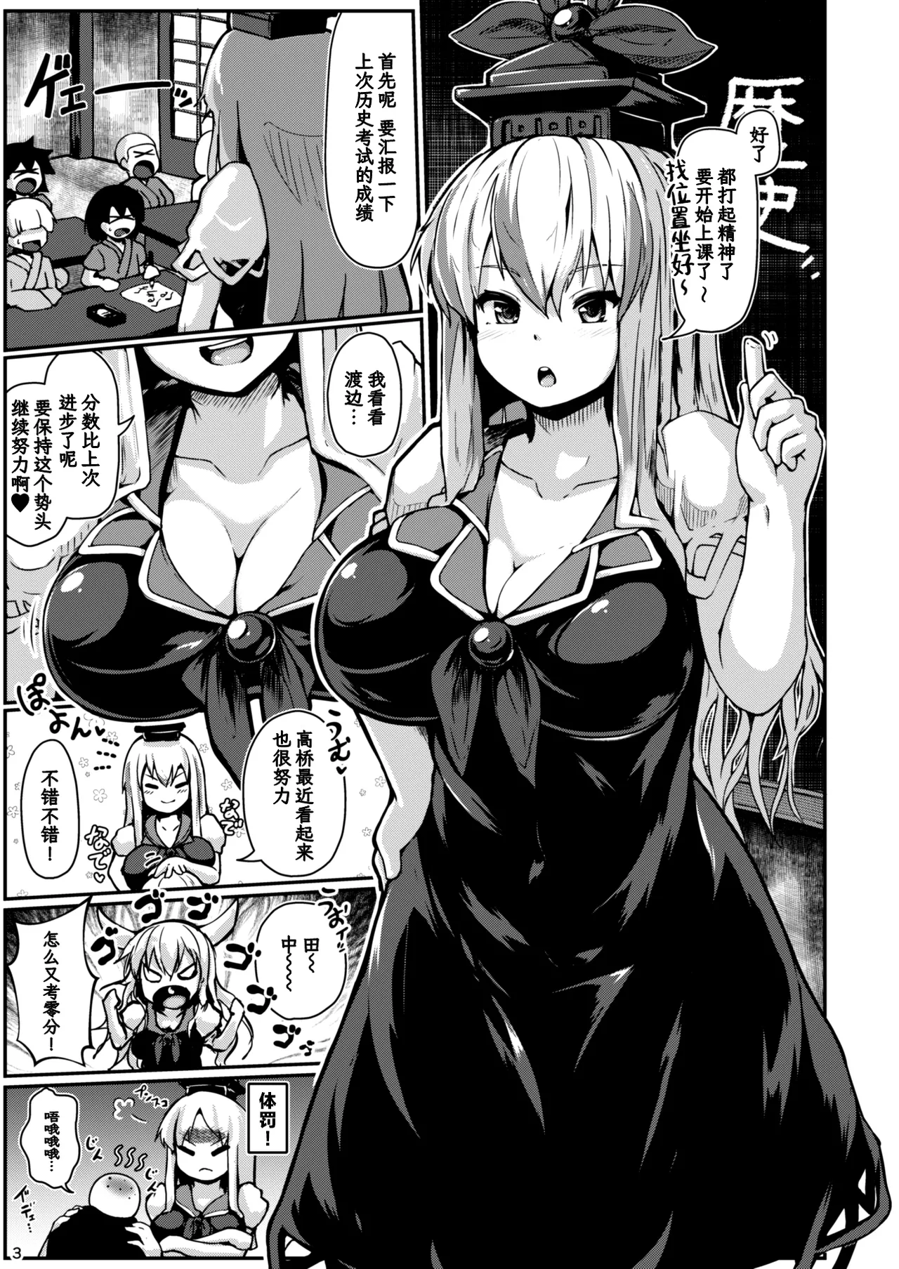 Shotagui Dosukebe Sensei page 3 full