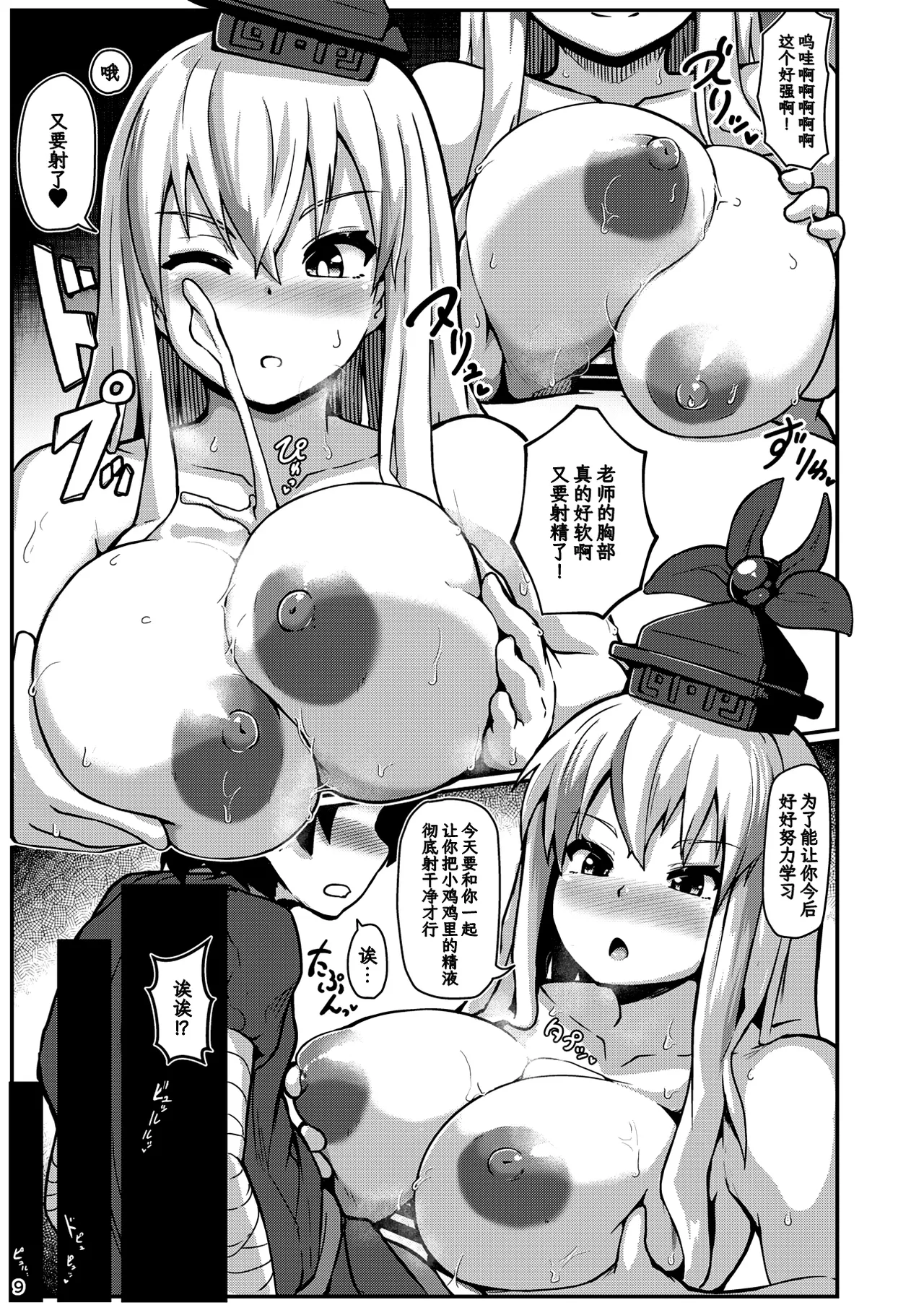 Shotagui Dosukebe Sensei page 9 full