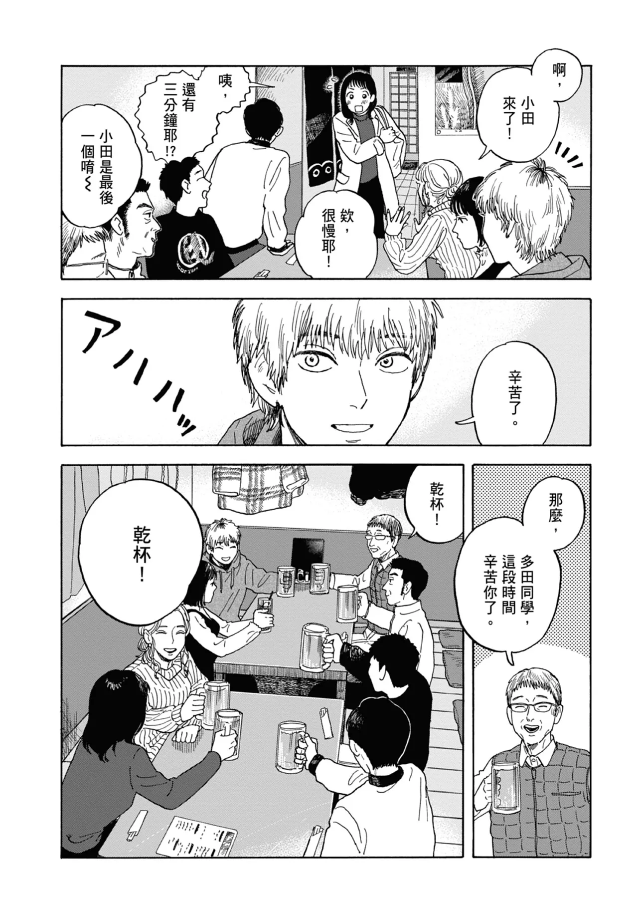 Happy Birthday Chitose-kun︱Happy Birthday 千岁同学 page 10 full