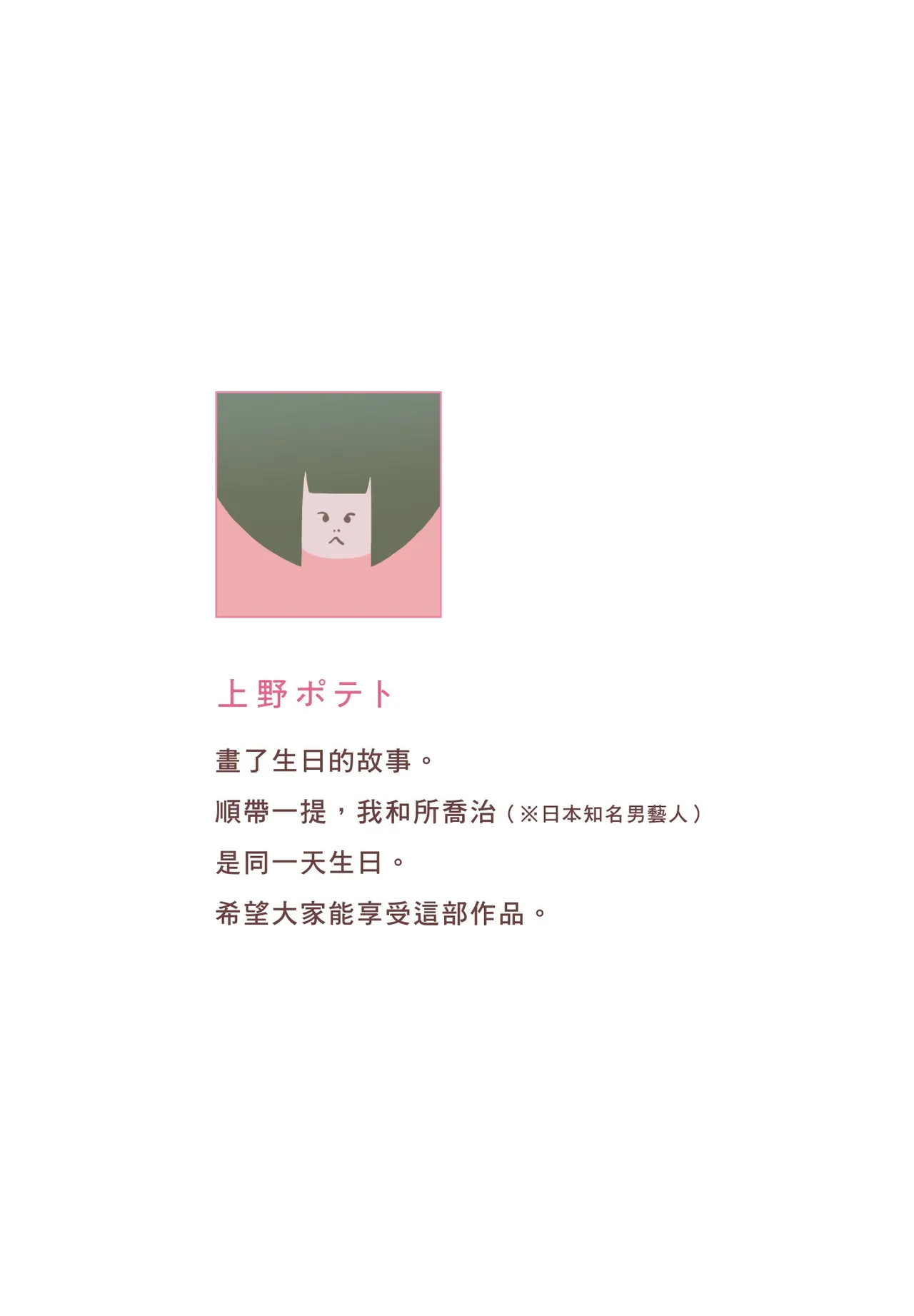 Happy Birthday Chitose-kun︱Happy Birthday 千岁同学 page 3 full