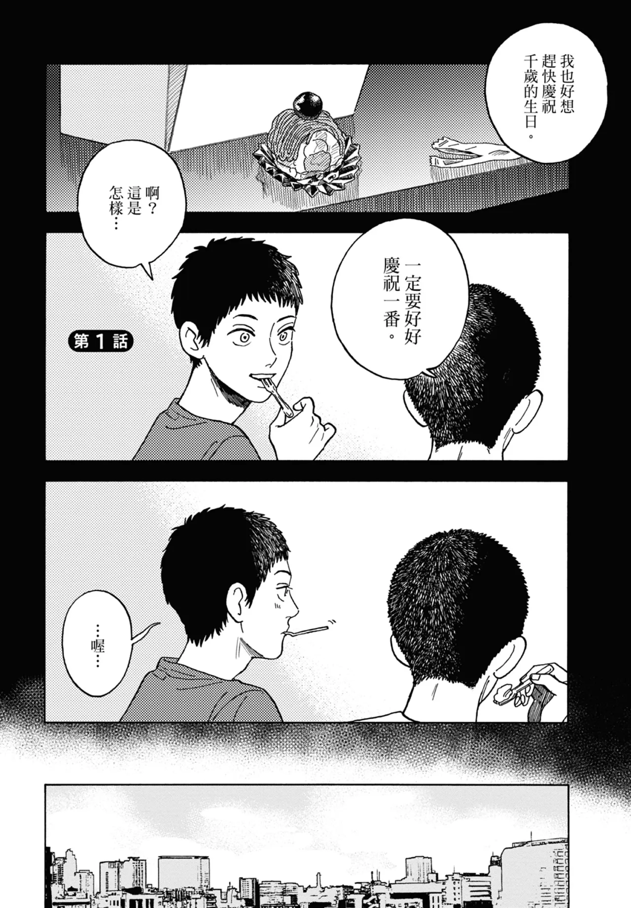Happy Birthday Chitose-kun︱Happy Birthday 千岁同学 page 6 full