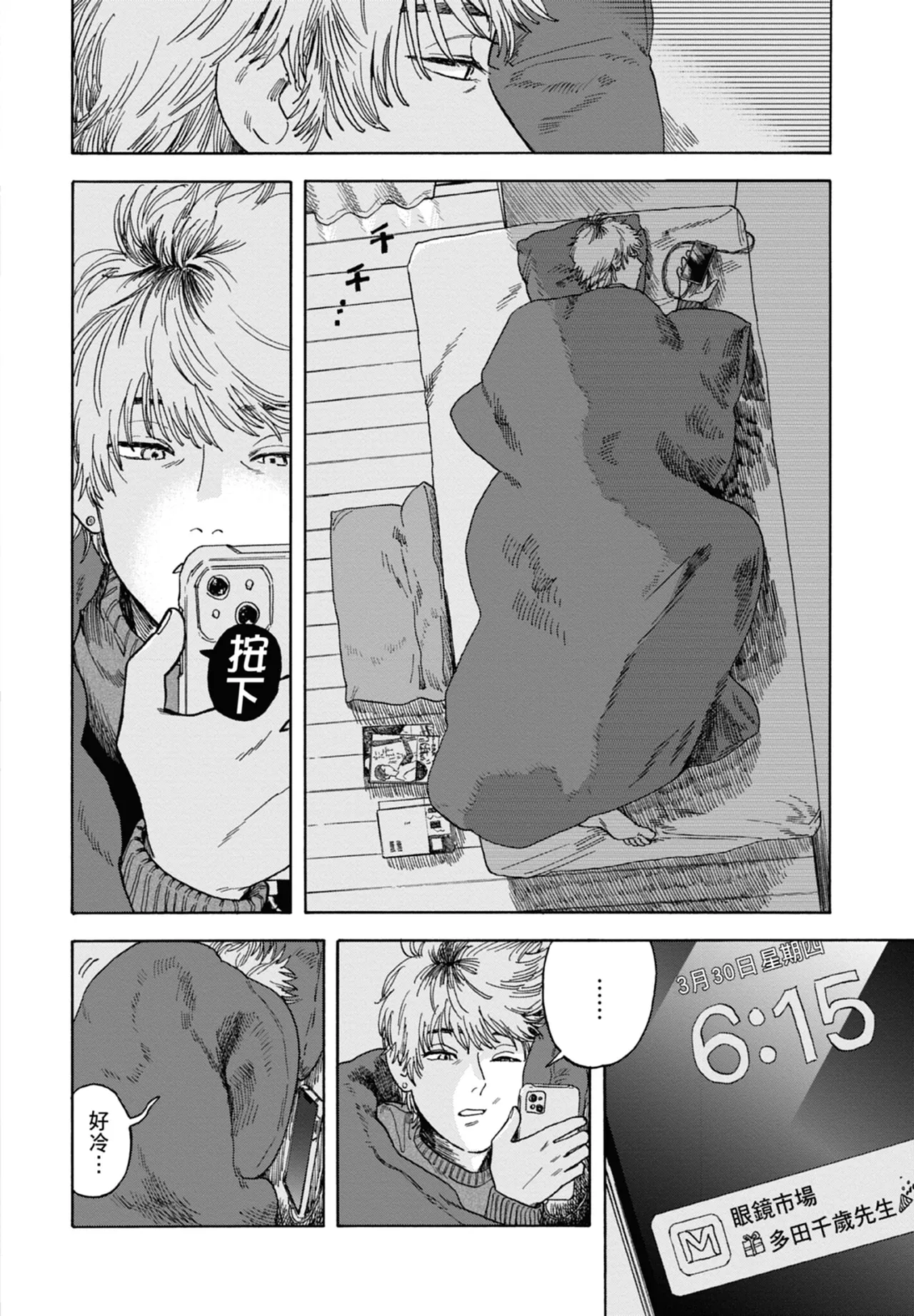 Happy Birthday Chitose-kun︱Happy Birthday 千岁同学 page 7 full
