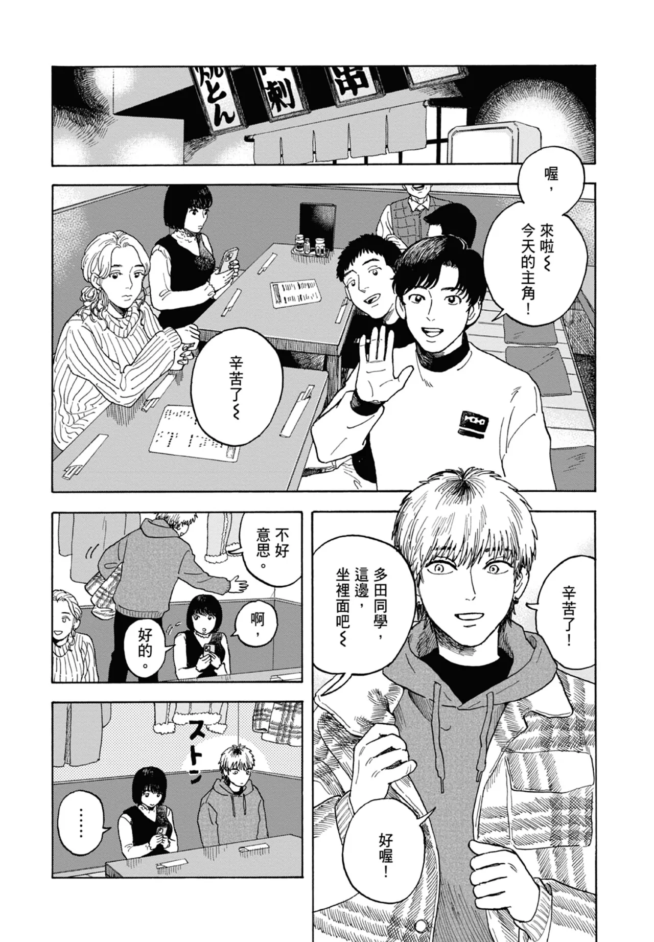 Happy Birthday Chitose-kun︱Happy Birthday 千岁同学 page 9 full