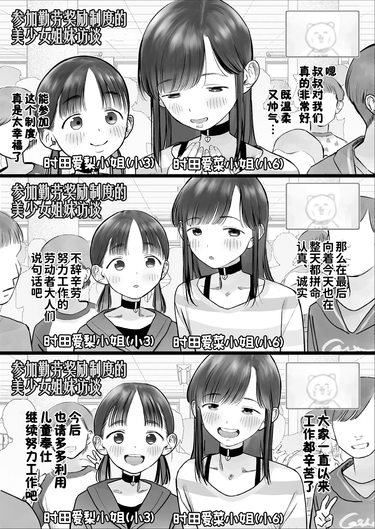 Kinrou Shourei Gohoushi JS Chiiki Kouryuu Seido 2 ~Bishoujo Shimai SEX Hen~ | 勤劳奖励侍奉服务JS地区交流制度2 ~美少女姐妹性爱篇~ page 3 full