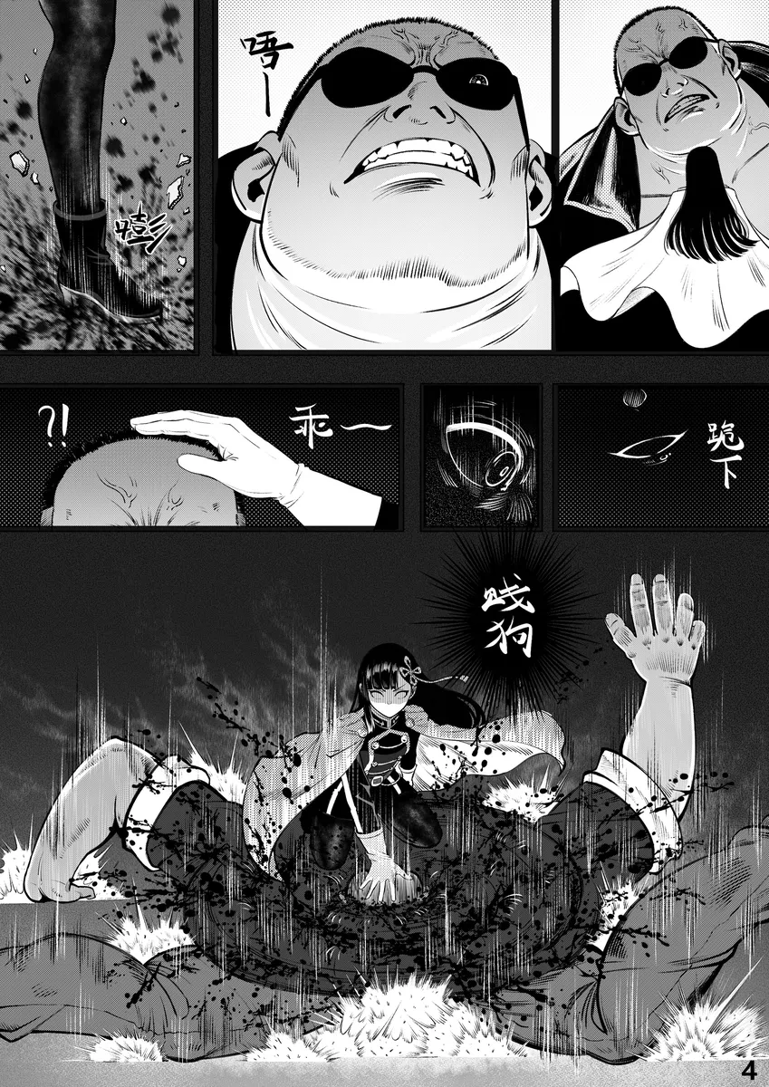 山城恋的一夜消遣 page 5 full