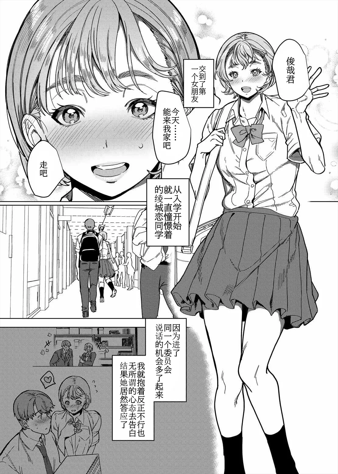 被女朋友的姐姐（淫荡的尼特）睡走的我彼女の姉（淫キャニート）に寝取られた俺 page 2 full