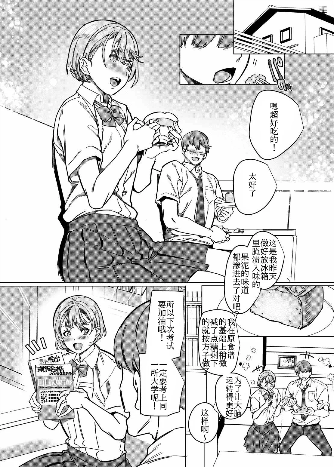 被女朋友的姐姐（淫荡的尼特）睡走的我彼女の姉（淫キャニート）に寝取られた俺 page 3 full