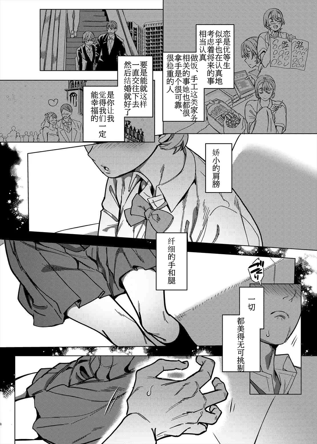 被女朋友的姐姐（淫荡的尼特）睡走的我彼女の姉（淫キャニート）に寝取られた俺 page 4 full